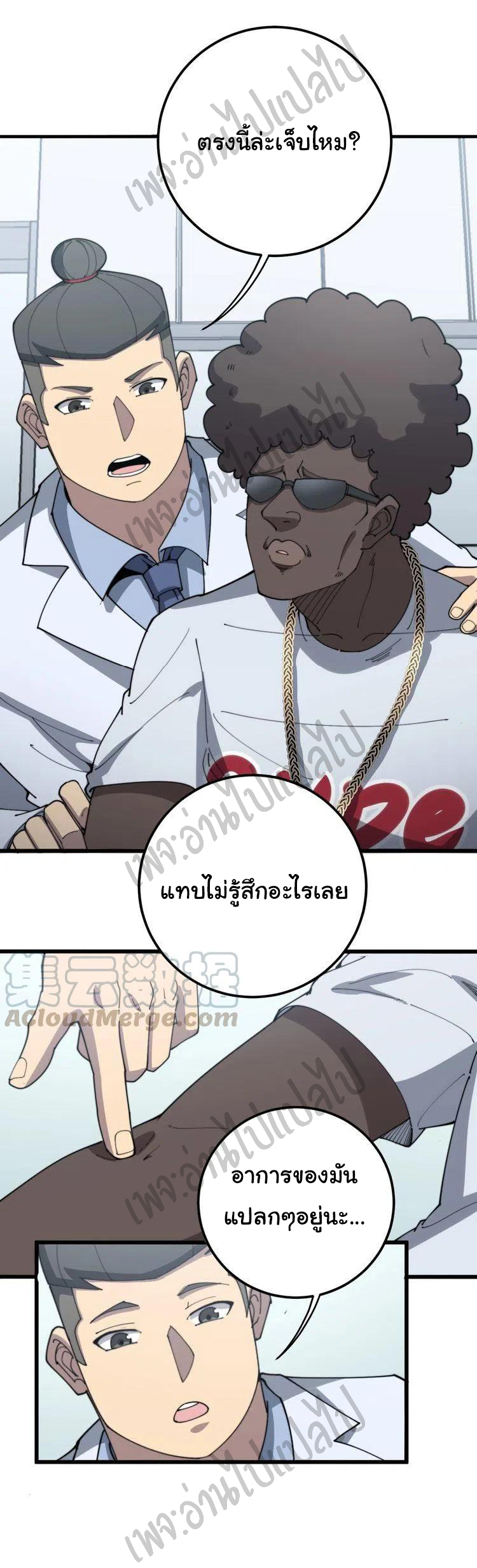 Bad Hand Witch Doctor สุดยอดพ่อมดหมอผี ตอนที่ 138 หน้า 15
