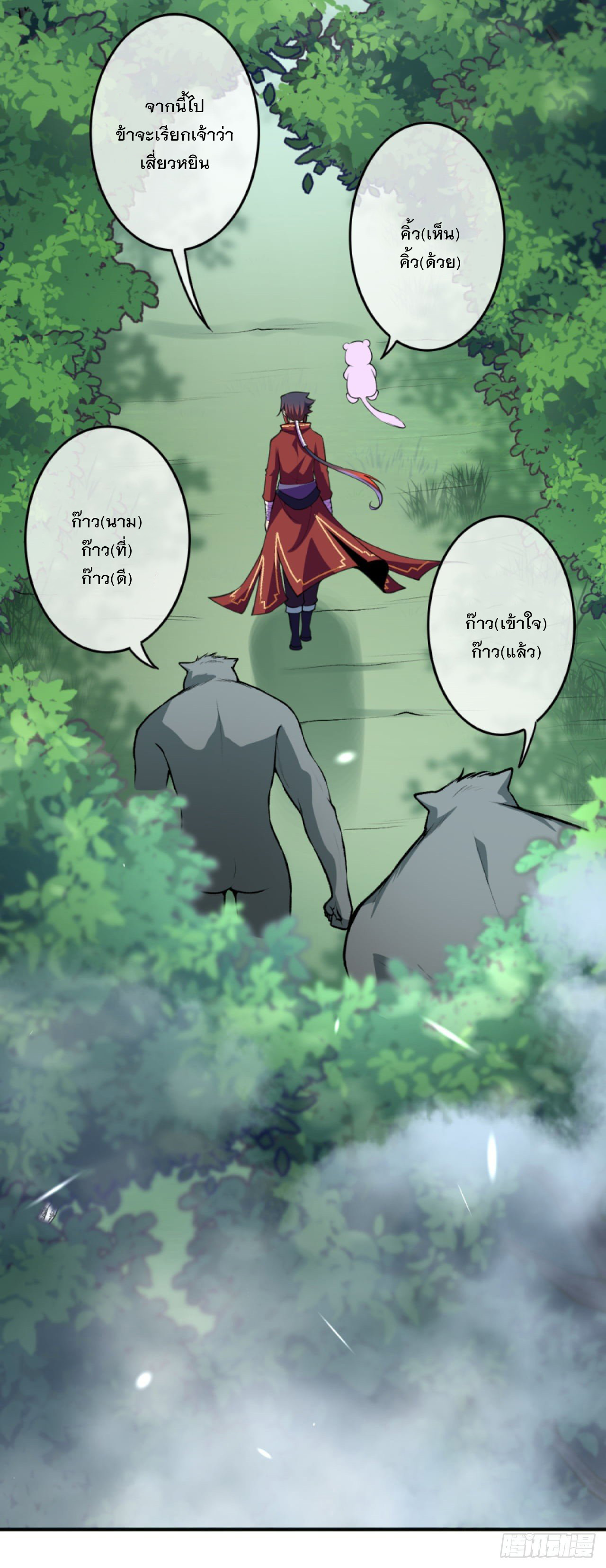 อาณาจักรดาบอมตะ ตอนที่ 91 หน้า 7