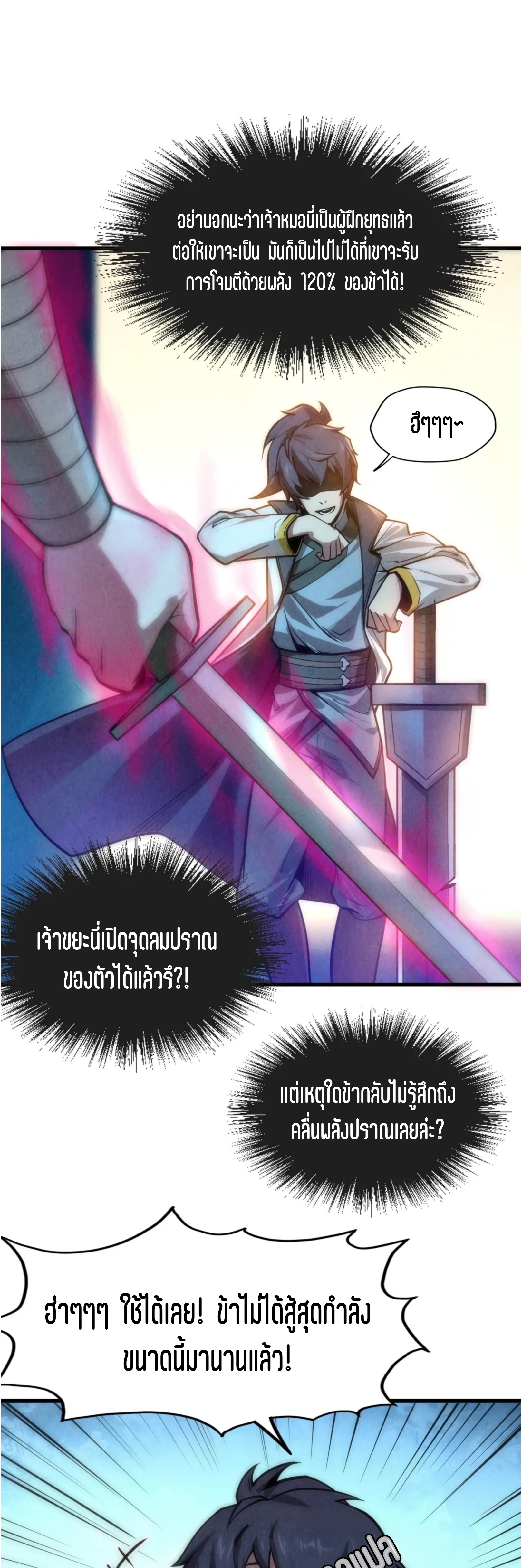 มหาเทพนิรันดร์กาล ตอนที่ 8 หน้า 18