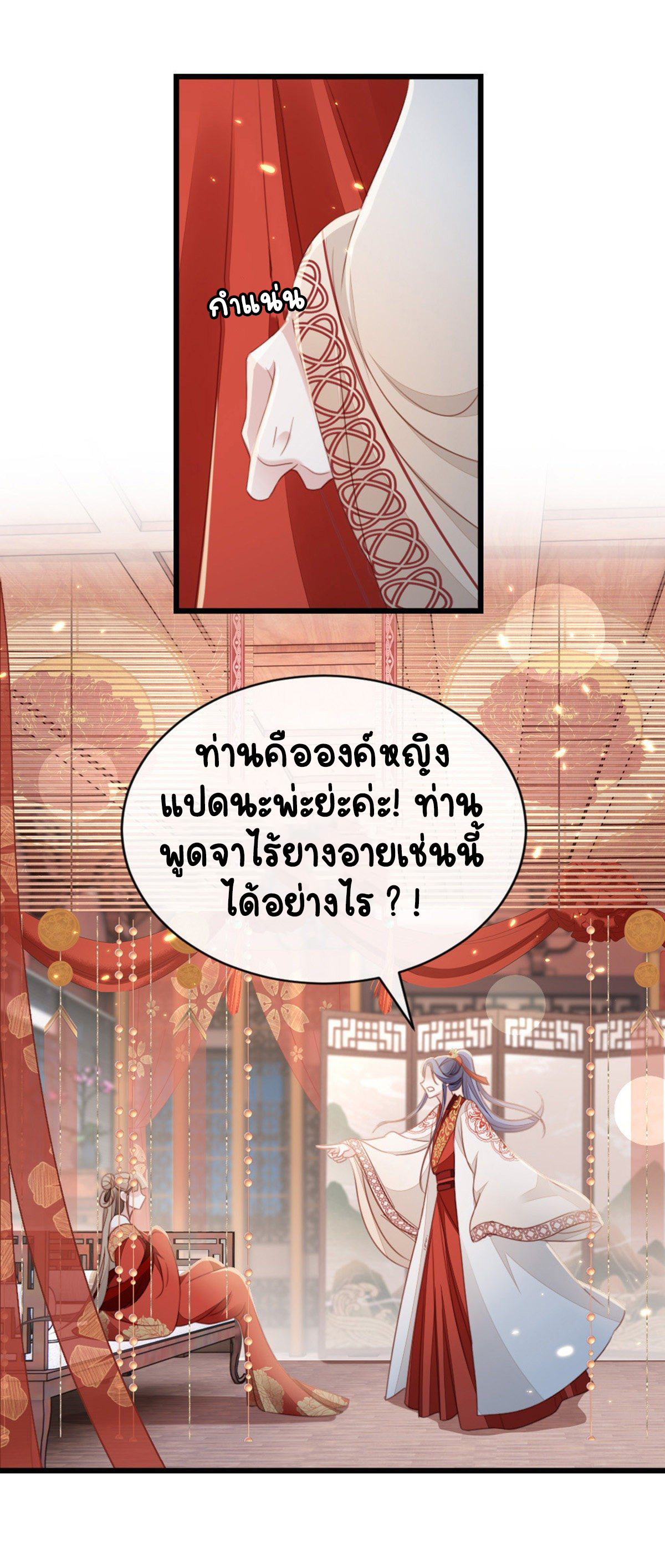 ระบบเปลี่ยนชะตายัยตัวร้าย ตอนที่ 58 หน้า 14