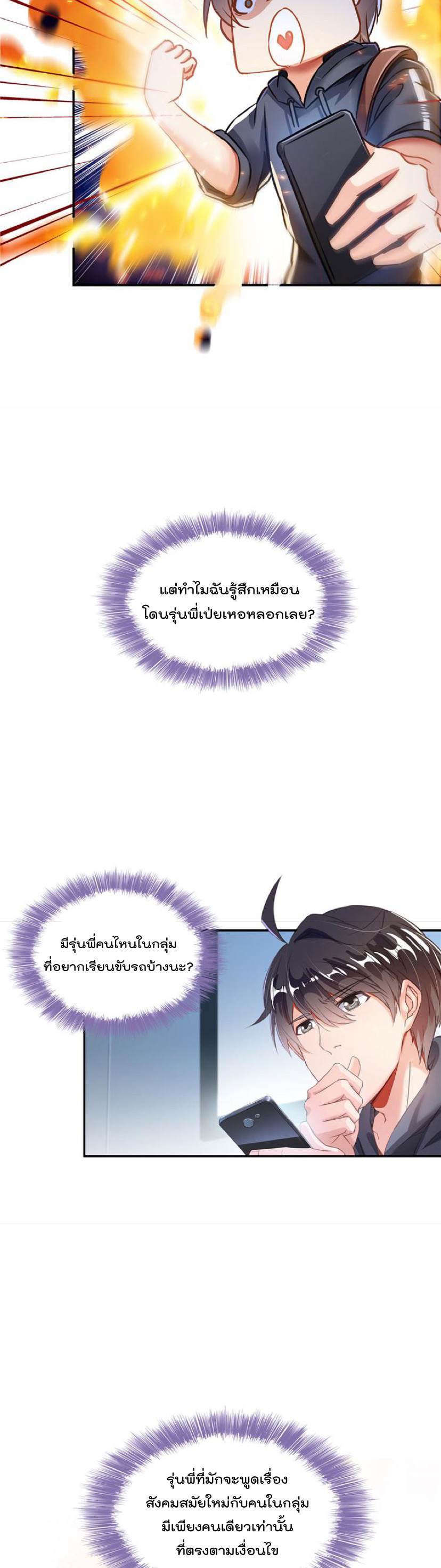 ปล่อยให้เทพเขาคุยกัน ตอนที่ 40 หน้า 15