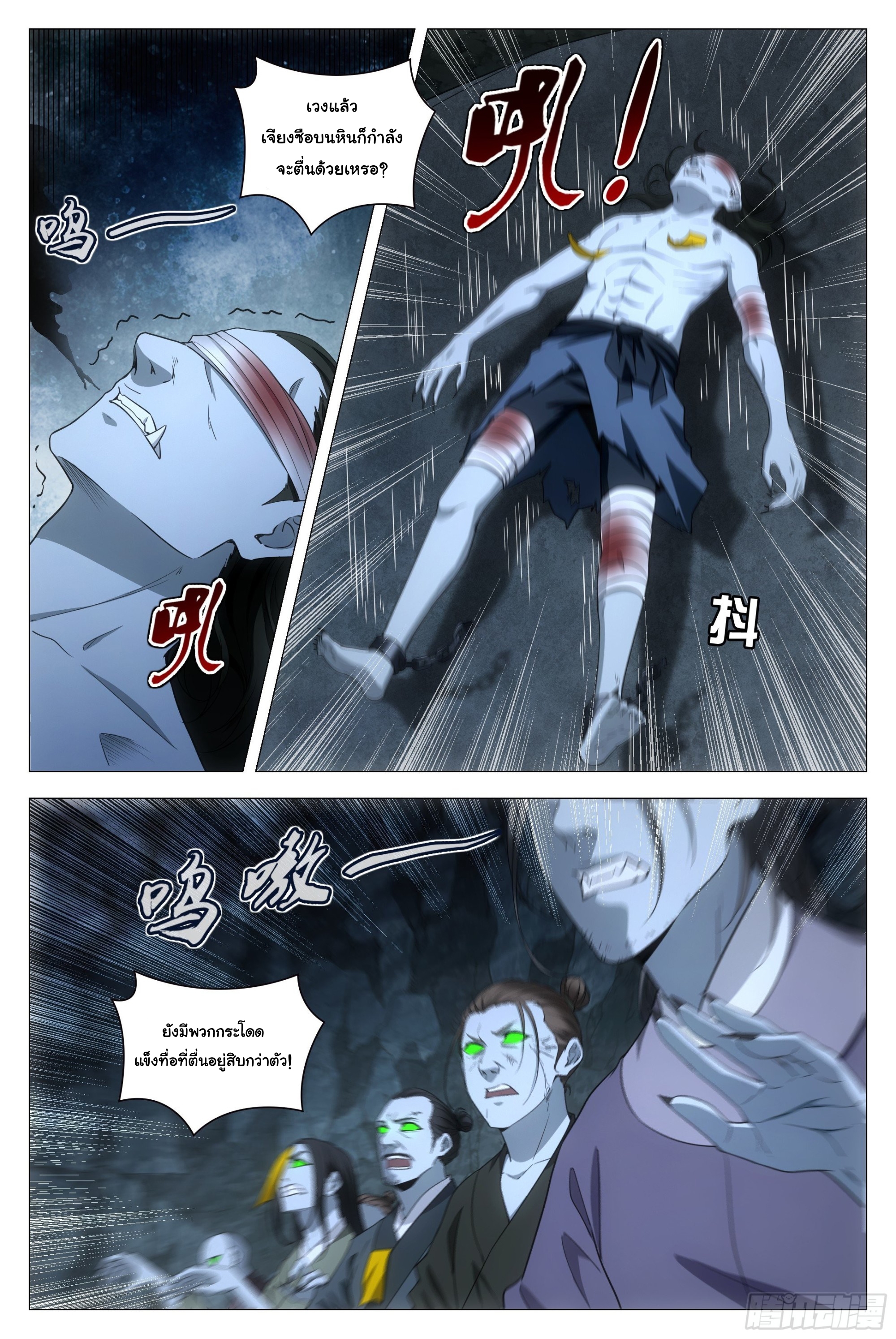 Great Zhou Immort Officials - ข้าราชการอมตะ ตอนที่ 87 หน้า 4