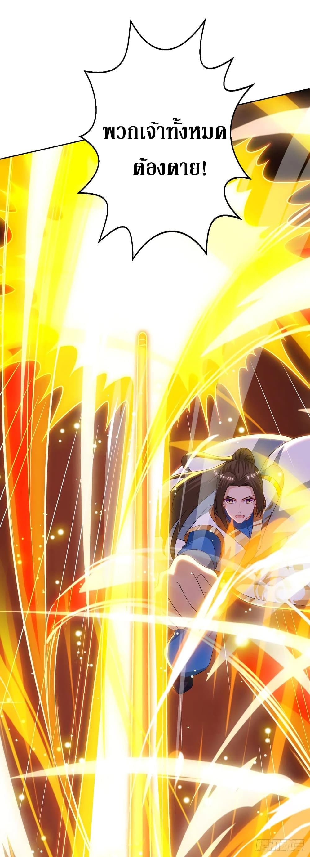 Dominate The Three Realms ตอนที่ 130 หน้า 17