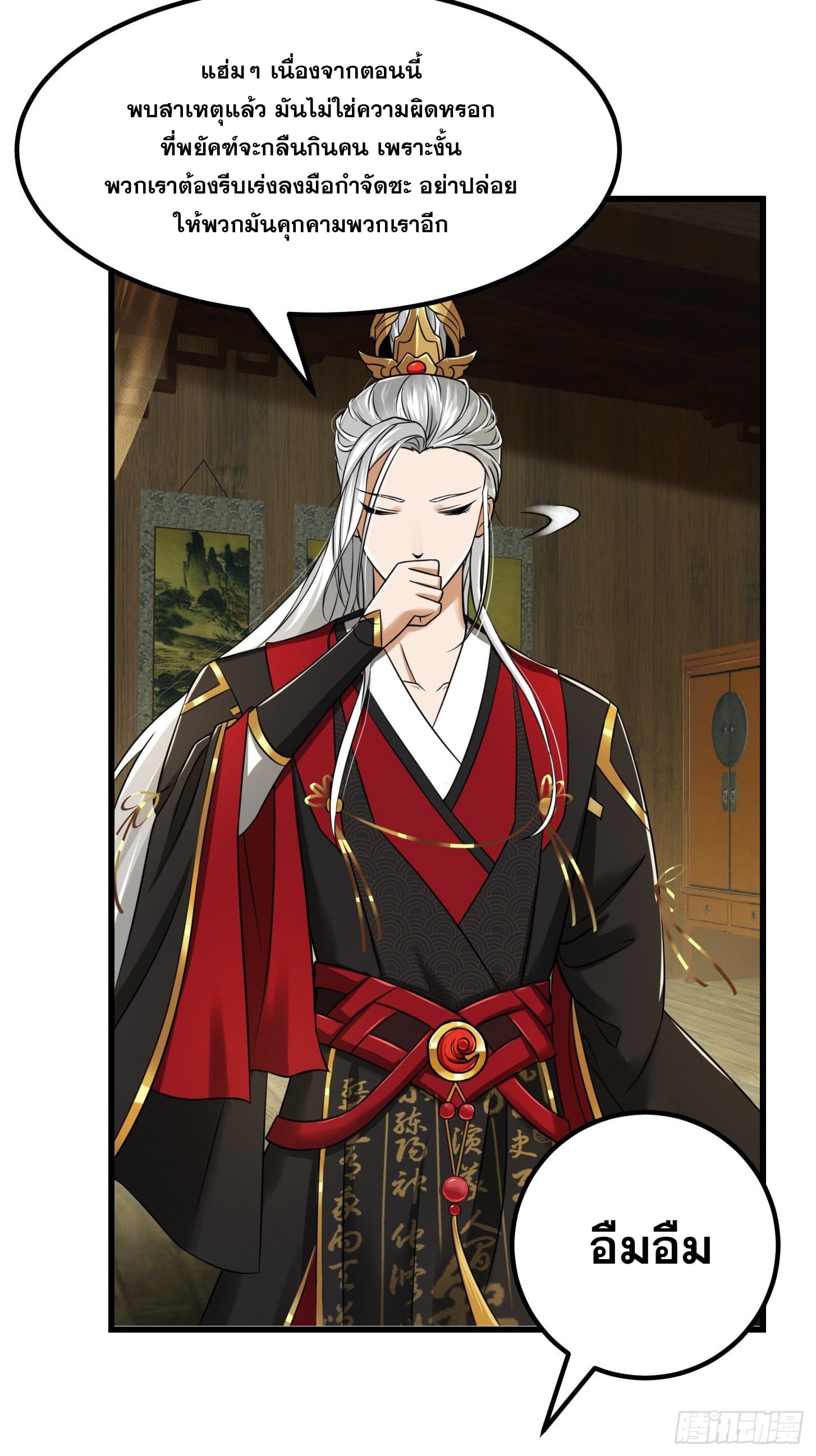 ข้าใช้คัมภีร์ยามว่างบรรลุปราช์ญ (ทันจีน) ตอนที่ 7 หน้า 12