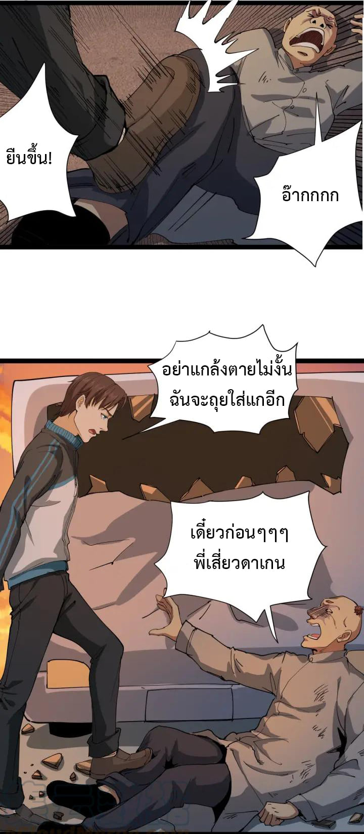 หมอเกรียนเซียนพิษ ตอนที่ 9 หน้า 59