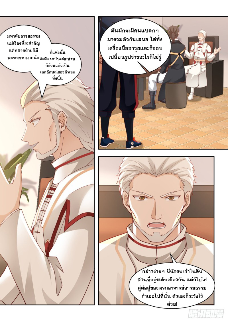 หมื่นเผ่าภัยพิบัติ ตอนที่ 91 หน้า 9