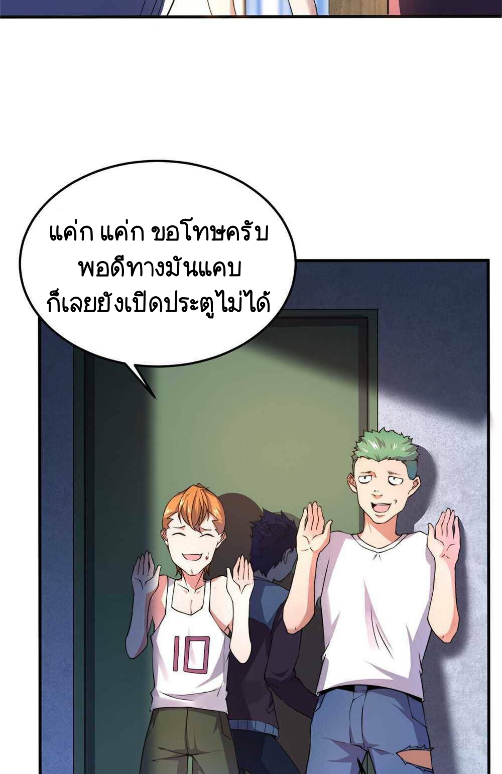 วิวัฒนาการอสูรสัตว์เลี้ยง ตอนที่ 22 หน้า 24