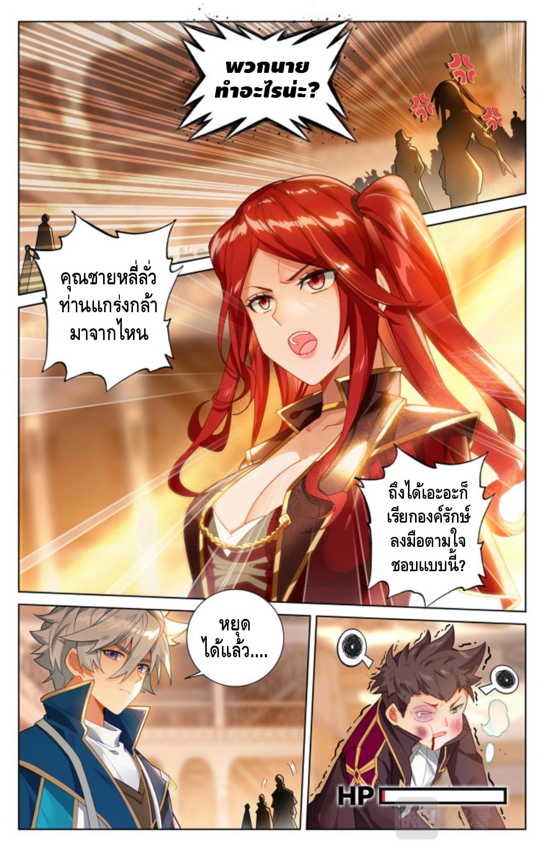 Absolute resonance ตอนที่ 84 หน้า 10