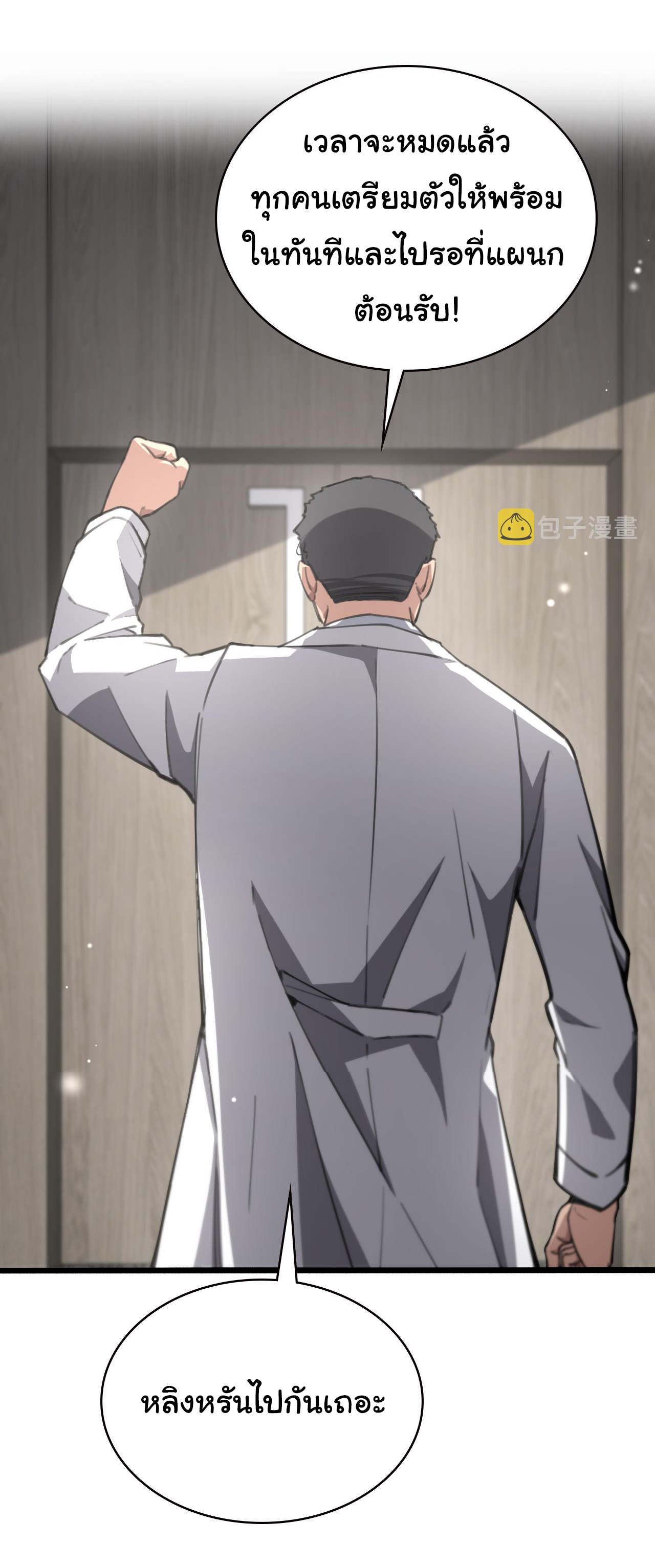 สุดยอดระบบของหมอหลิงหรัน ตอนที่ 170 หน้า 26