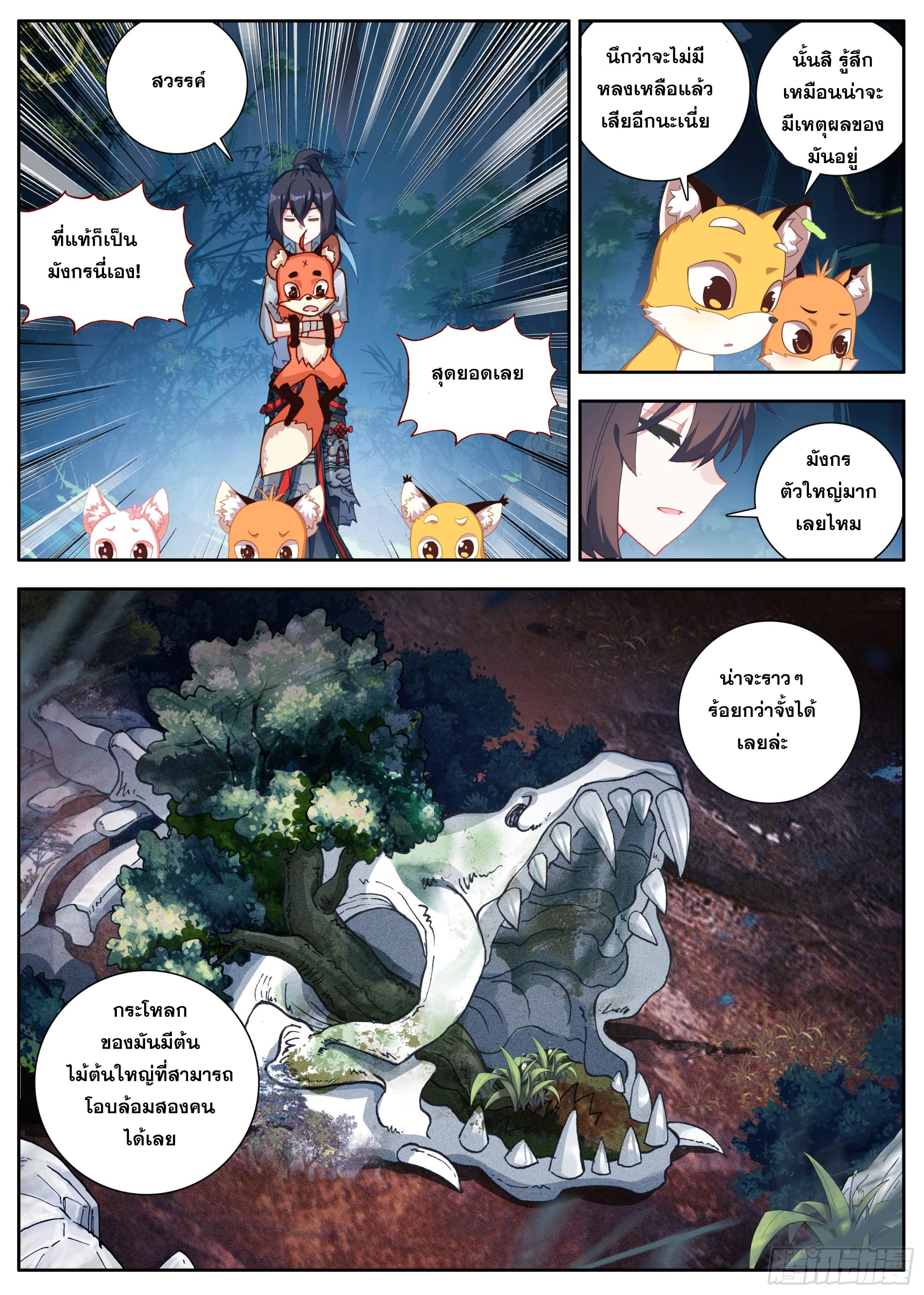 หลินหยวนสิง ตำนานจิ้งจอกเมฆา ตอนที่ 33 หน้า 12