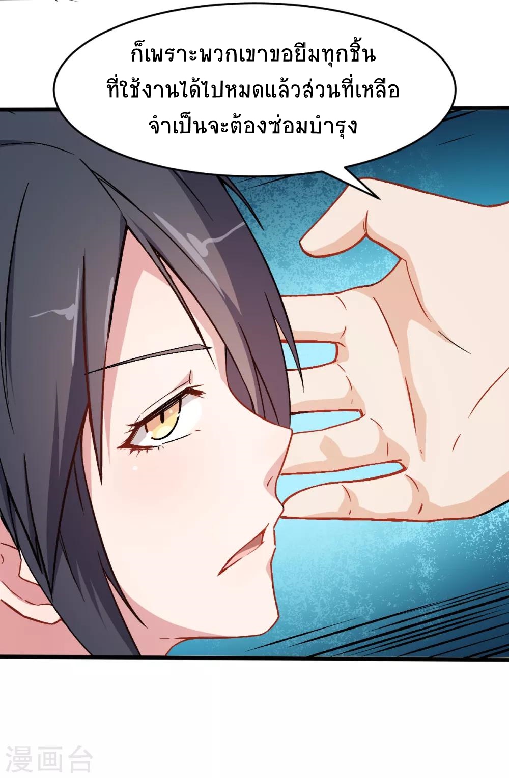 สุดยอดระบบอาจารย์ ตอนที่ 31 หน้า 9