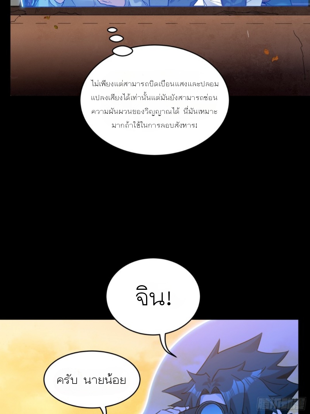 Legend of Star Genera ชนจีน ตอนที่ 94 หน้า 49