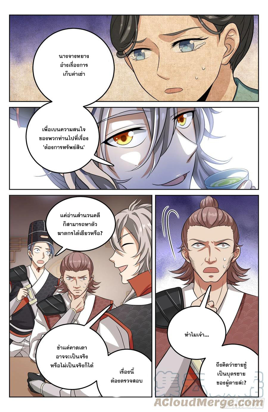 ผู้พิทักษ์รัตติกาล ตอนที่ 17 หน้า 6