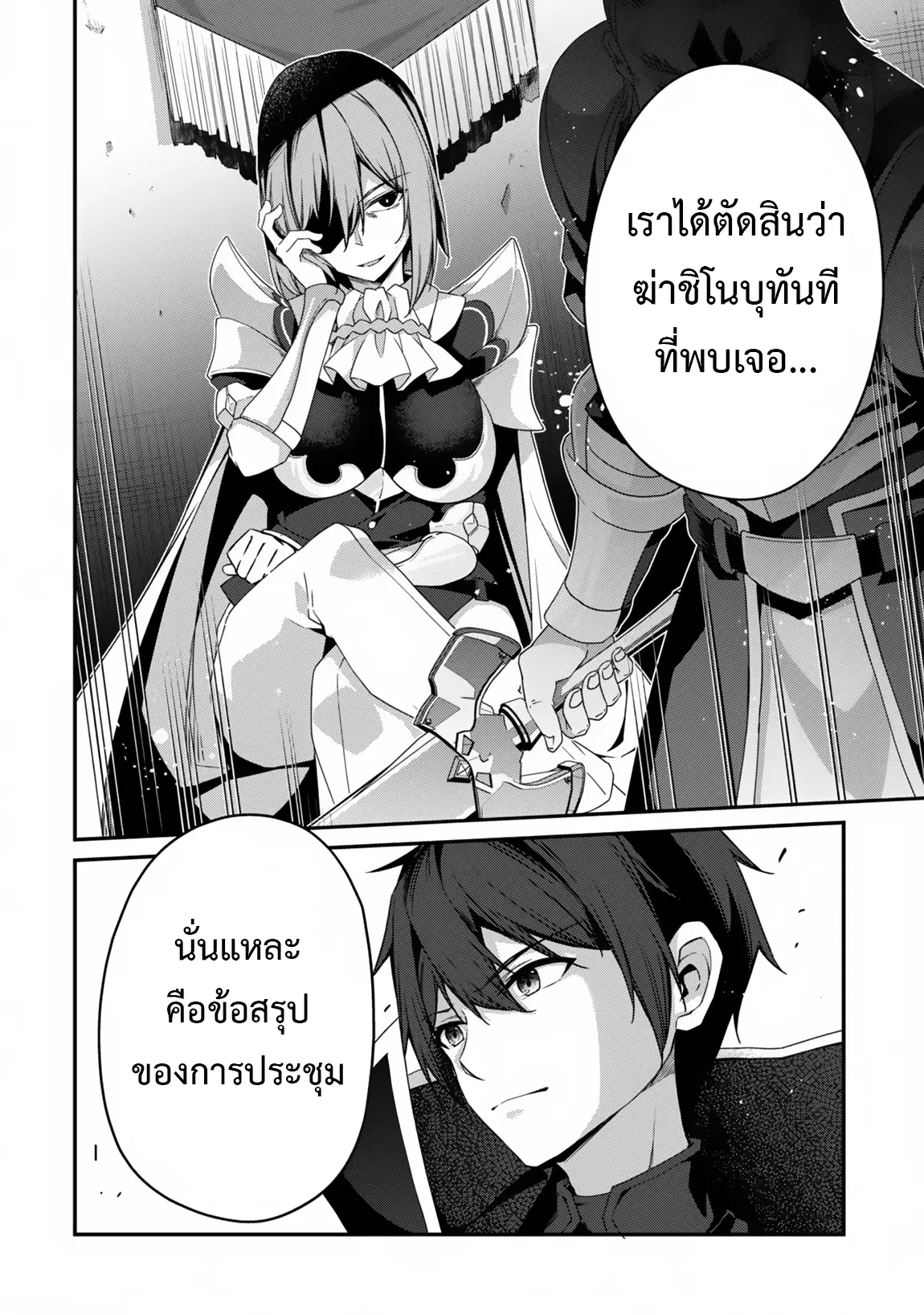 Level 1 Kara Hajimaru Shoukan Musou ตอนที่ 22 หน้า 22