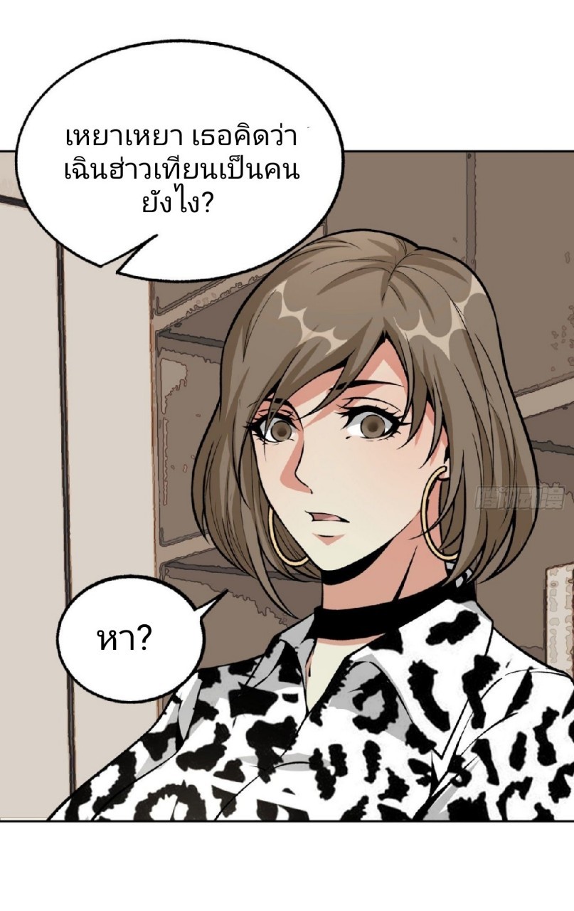 ยอดคนอัจฉริยะ ซุปเปอร์ไวรัสกลายพันธุ์ ตอนที่ 18 หน้า 17