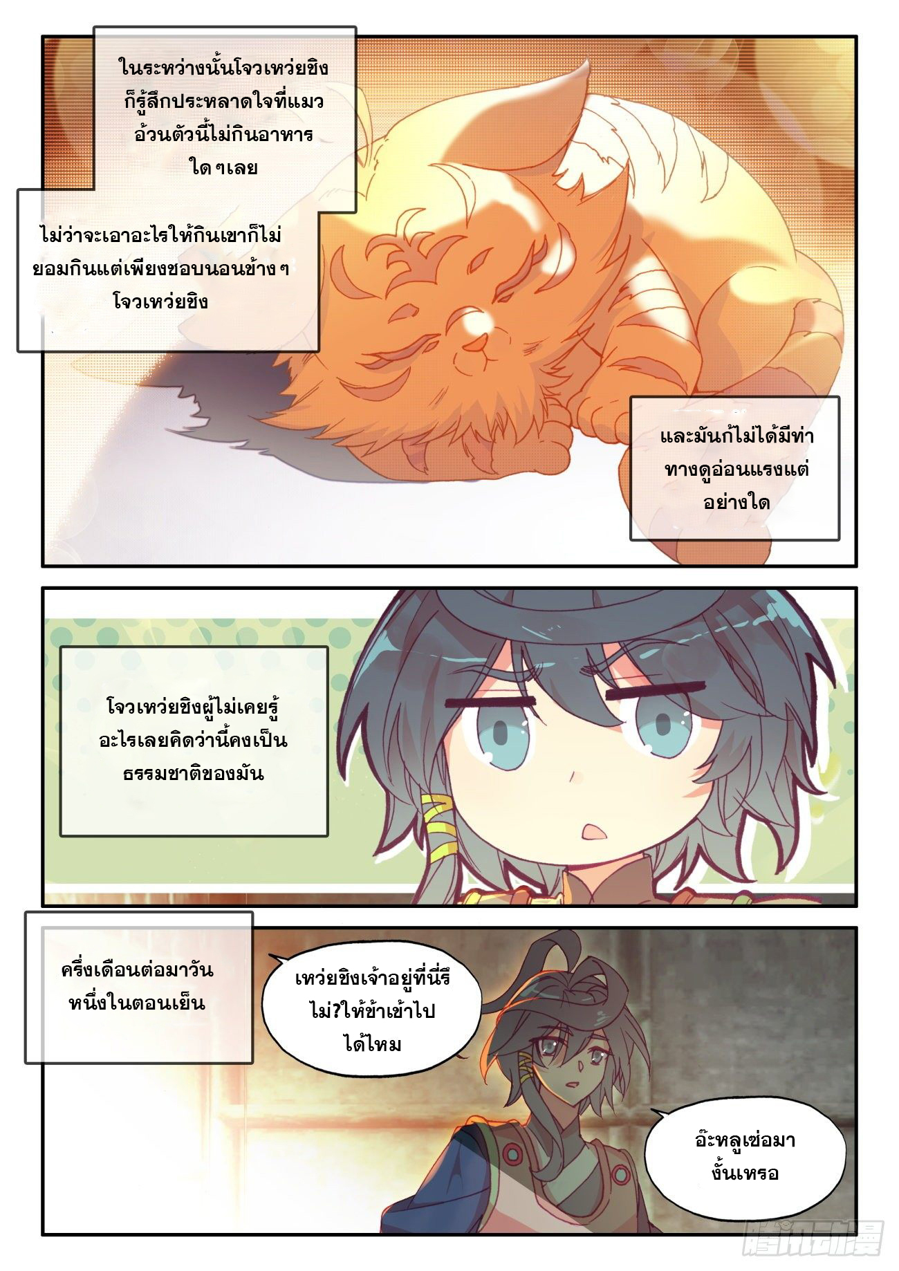 Heavenly jewel change ตอนที่ 51 หน้า 12