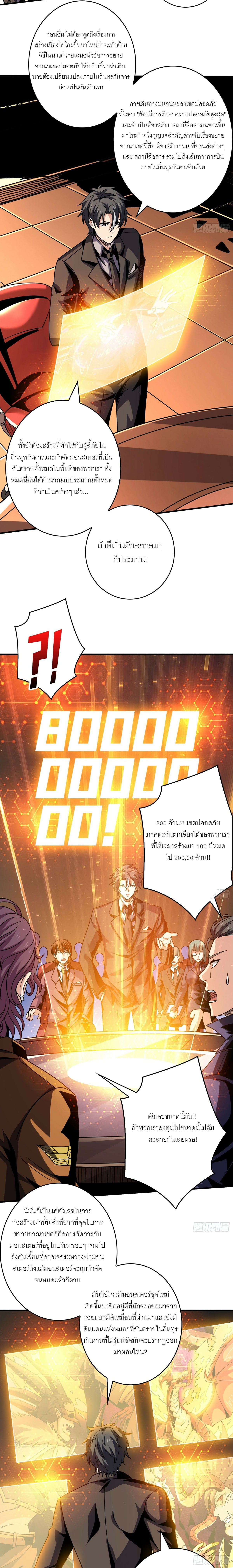 (ชนจีน) IT STARTS WITH A KINGPIN ACCOUNT - จุติจอมราชัน ตอนที่ 265 หน้า 2