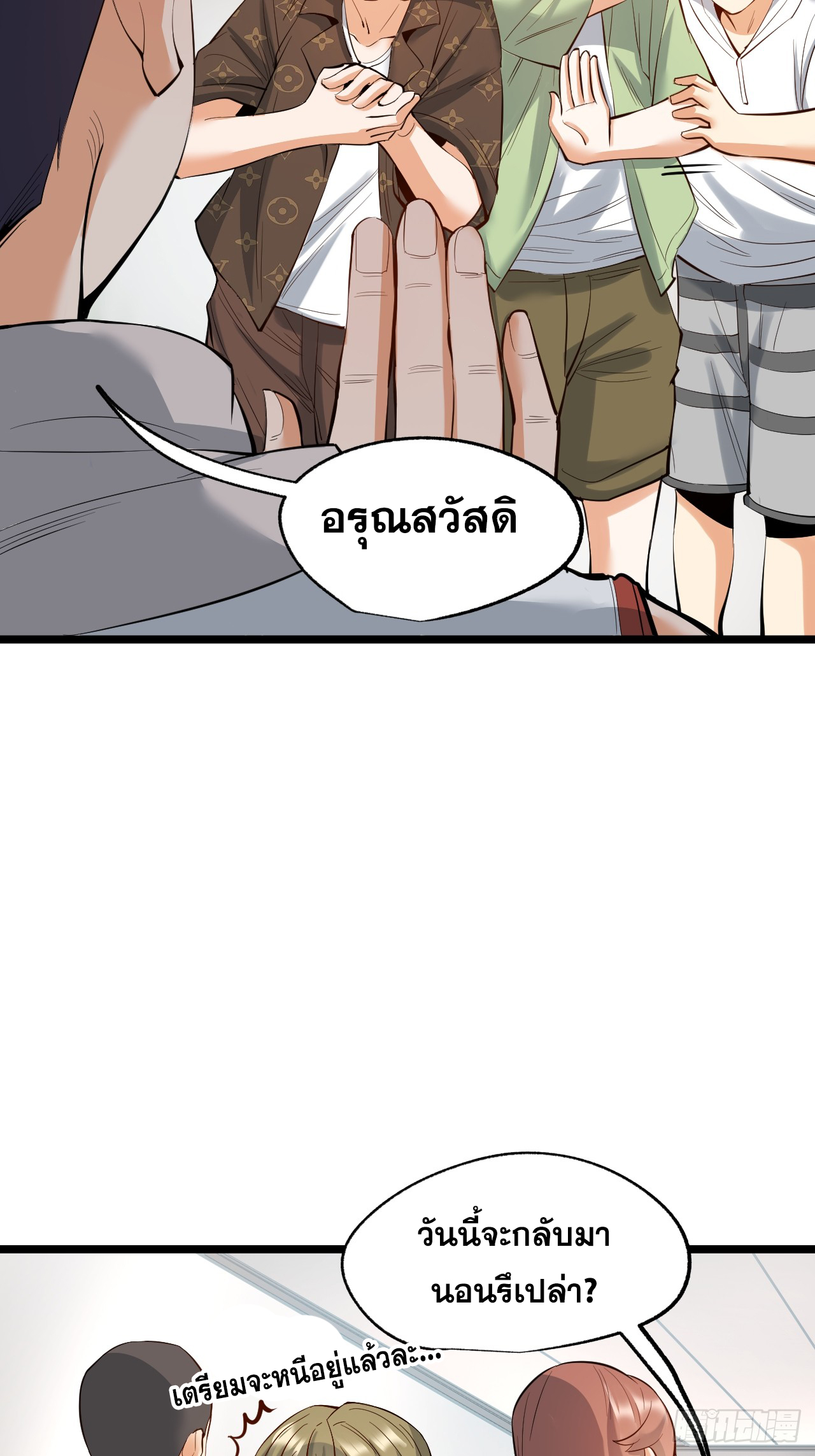 สุริยันและจันทรา ตอนที่ 11 หน้า 7