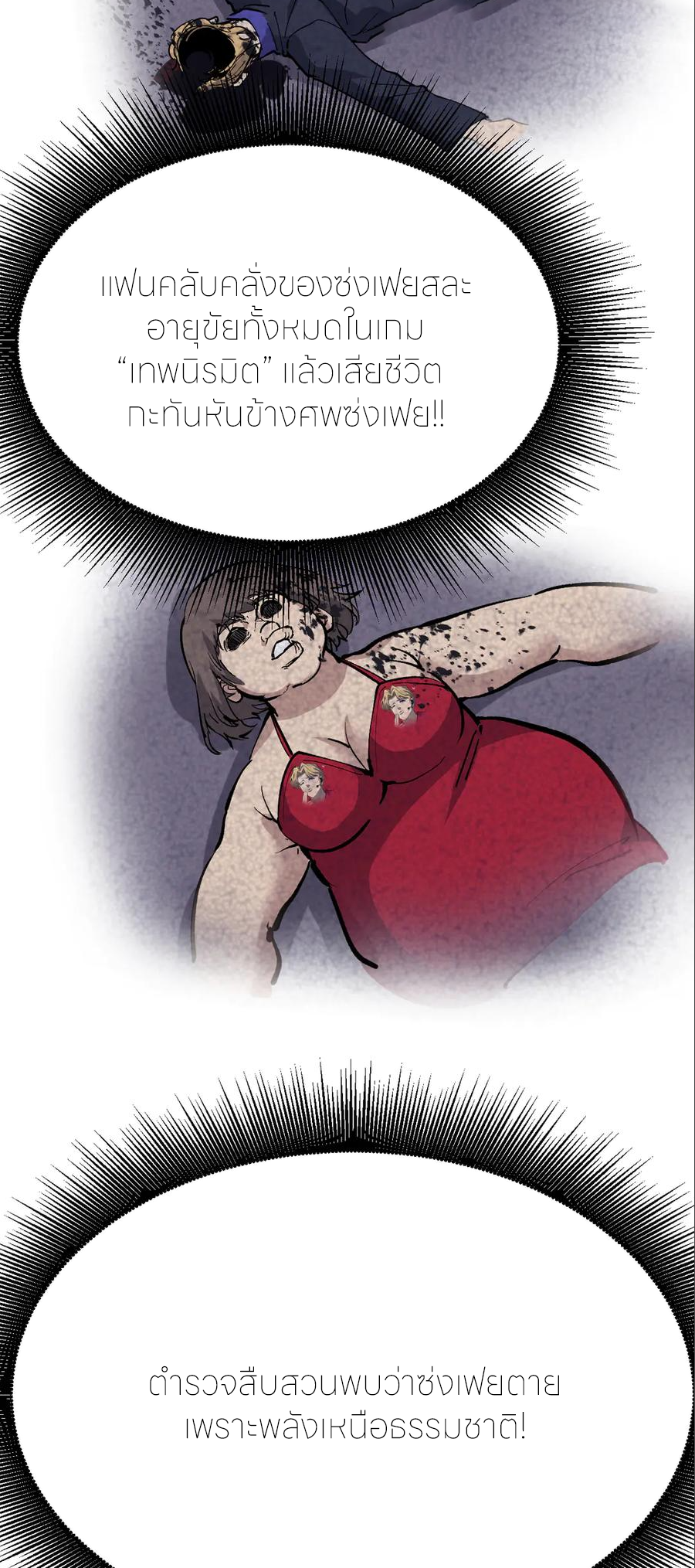 ราชานักฆ่าแห่งโลกเสมือน🗡️ ตอนที่ 20 หน้า 2