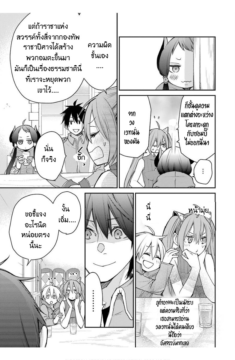 The Strongest Wizard Becomes a Countryside Guardsman After Taking an Arrow to the Knee ตอนที่ 15 หน้า 11