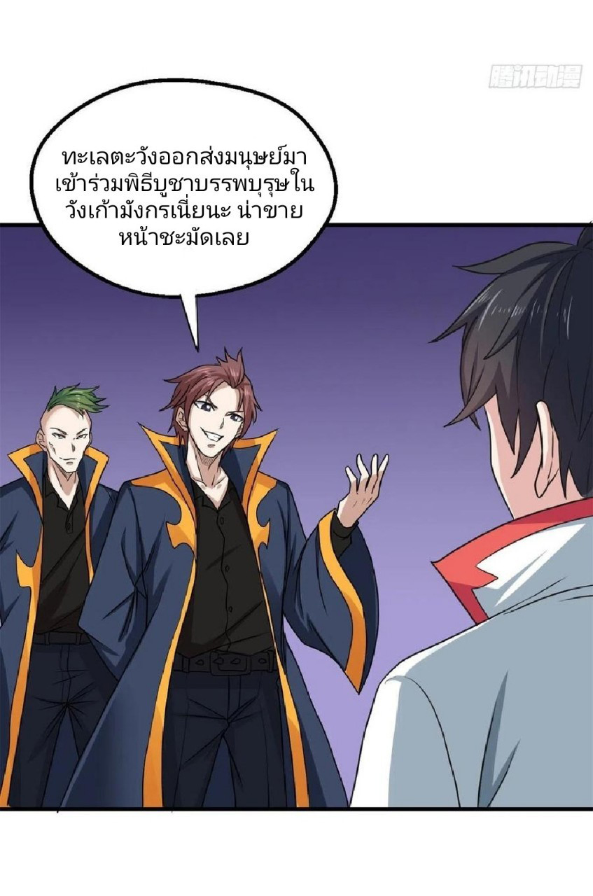 อยู่ดีดีผมก็เป็นลูกเขยราชามังกร ตอนที่ 69 หน้า 28