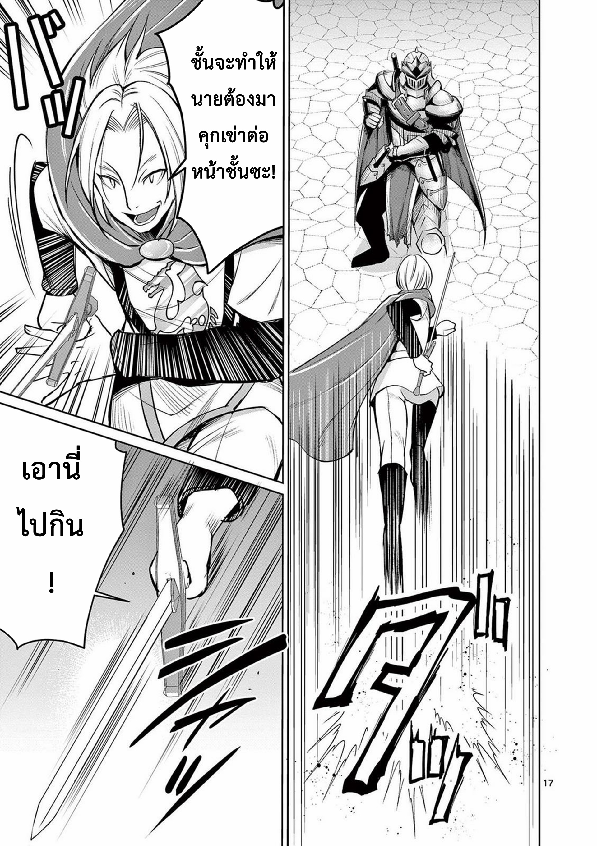 Moto Shogun no Undead Knight ตอนที่ 6 หน้า 17