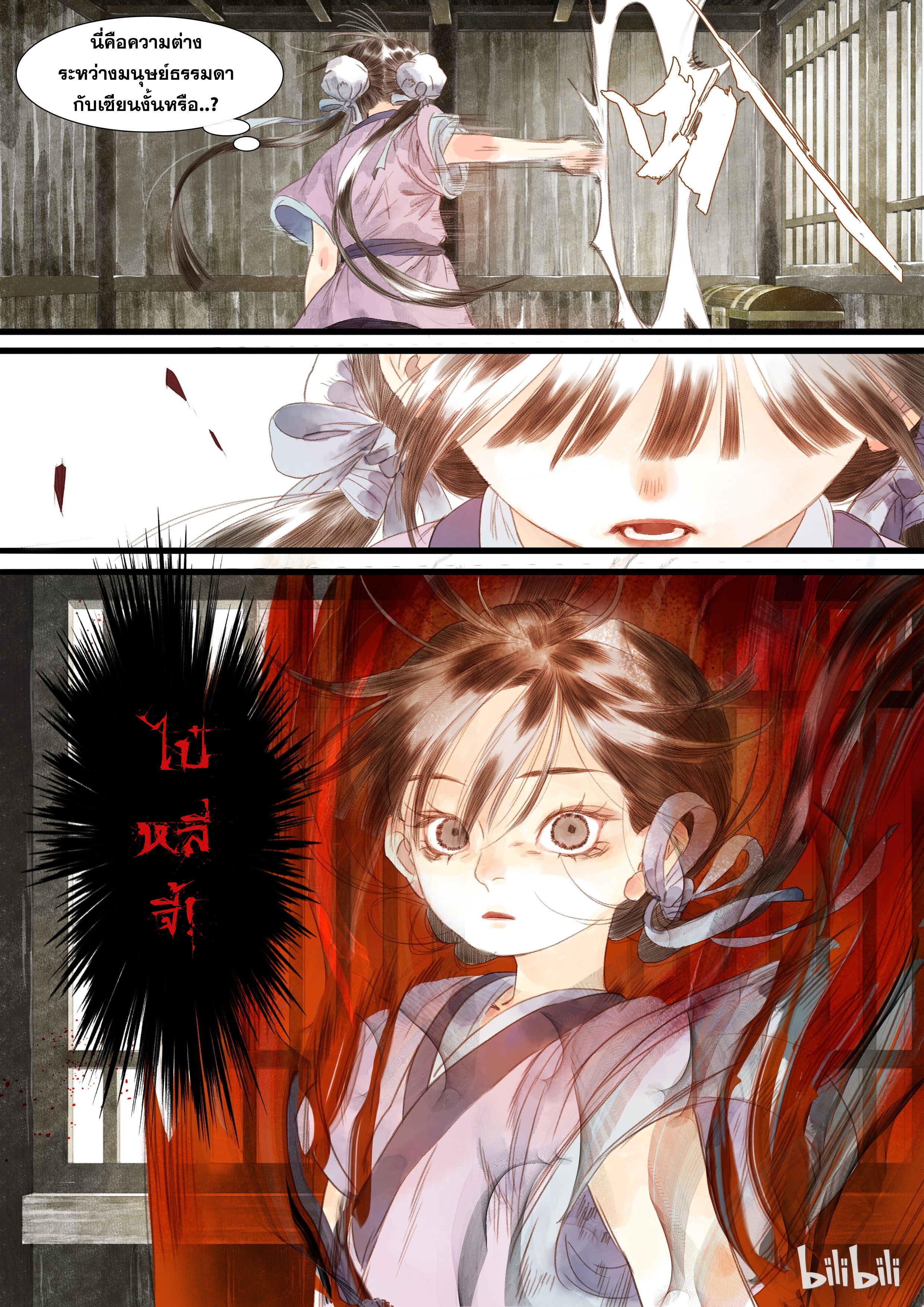 Song of the Sky Walkers - ลำนำล่องนภา ตอนที่ 14 หน้า 6