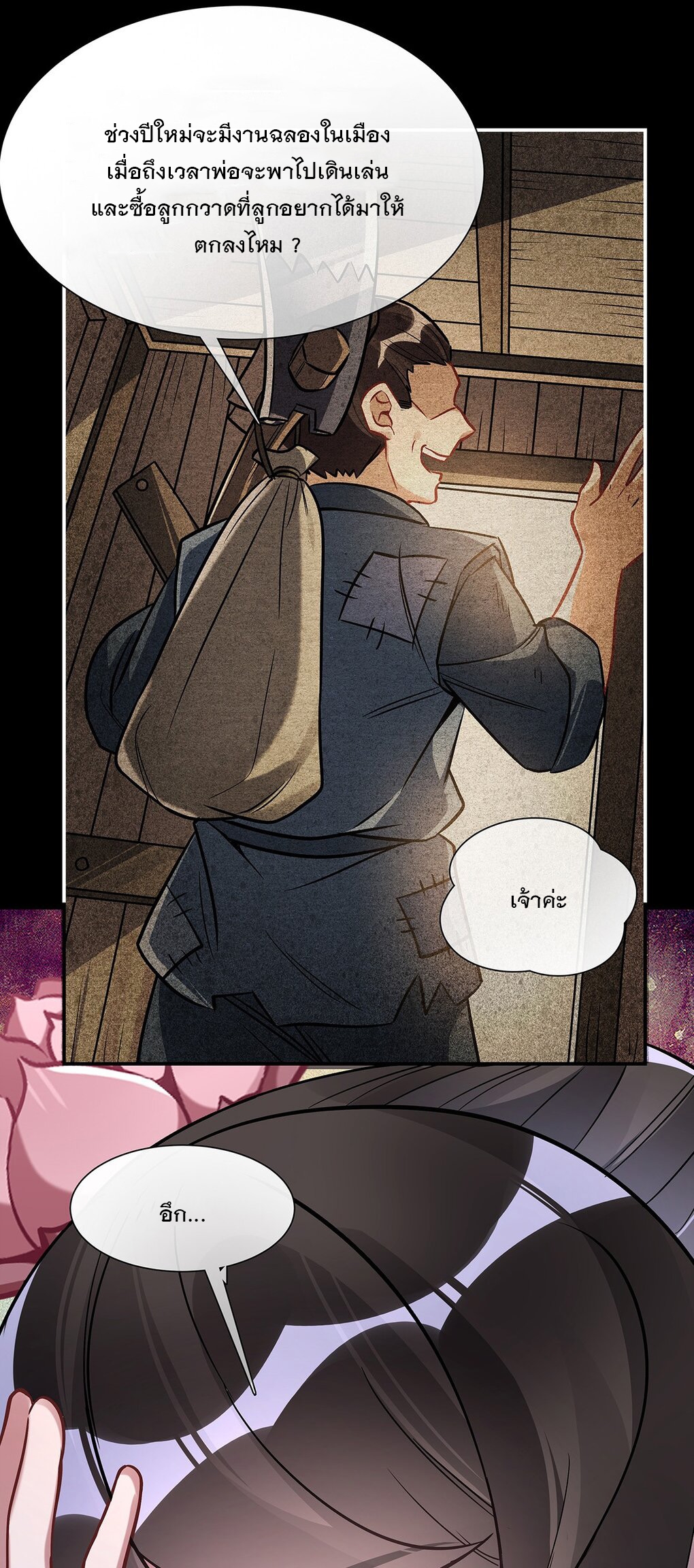 ศิษย์ของข้าล้วนมีอนาคตที่ยิ่งใหญ่ (ชนจีน) ตอนที่ 102 หน้า 47