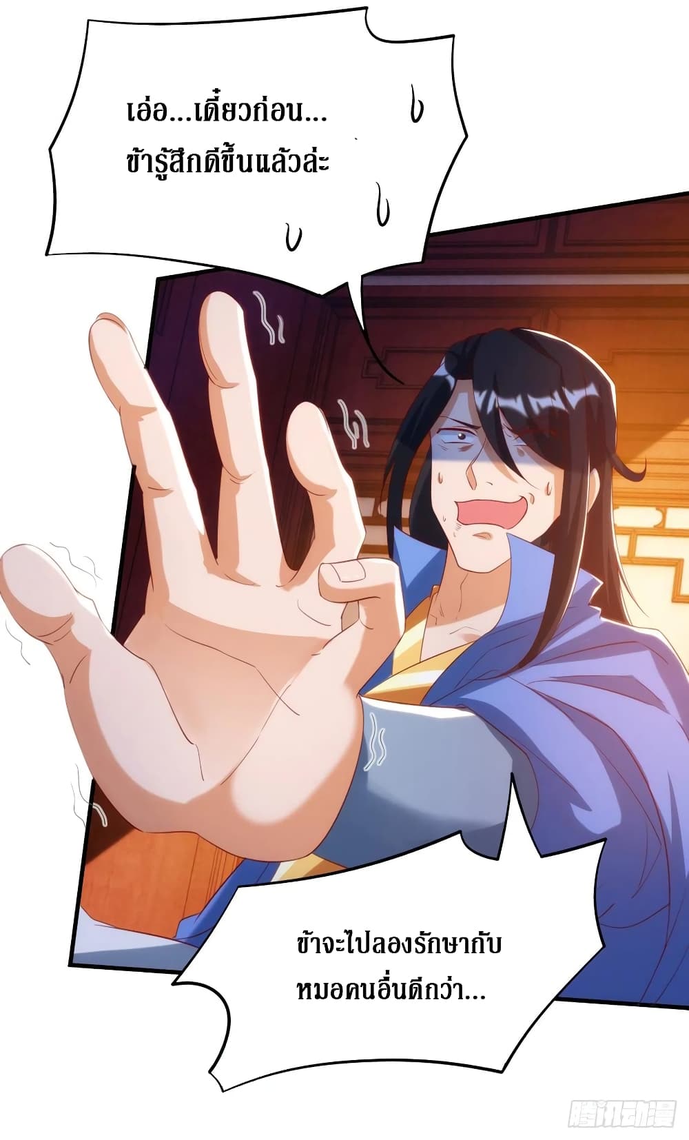 Dominate The Three Realms ตอนที่ 146 หน้า 25