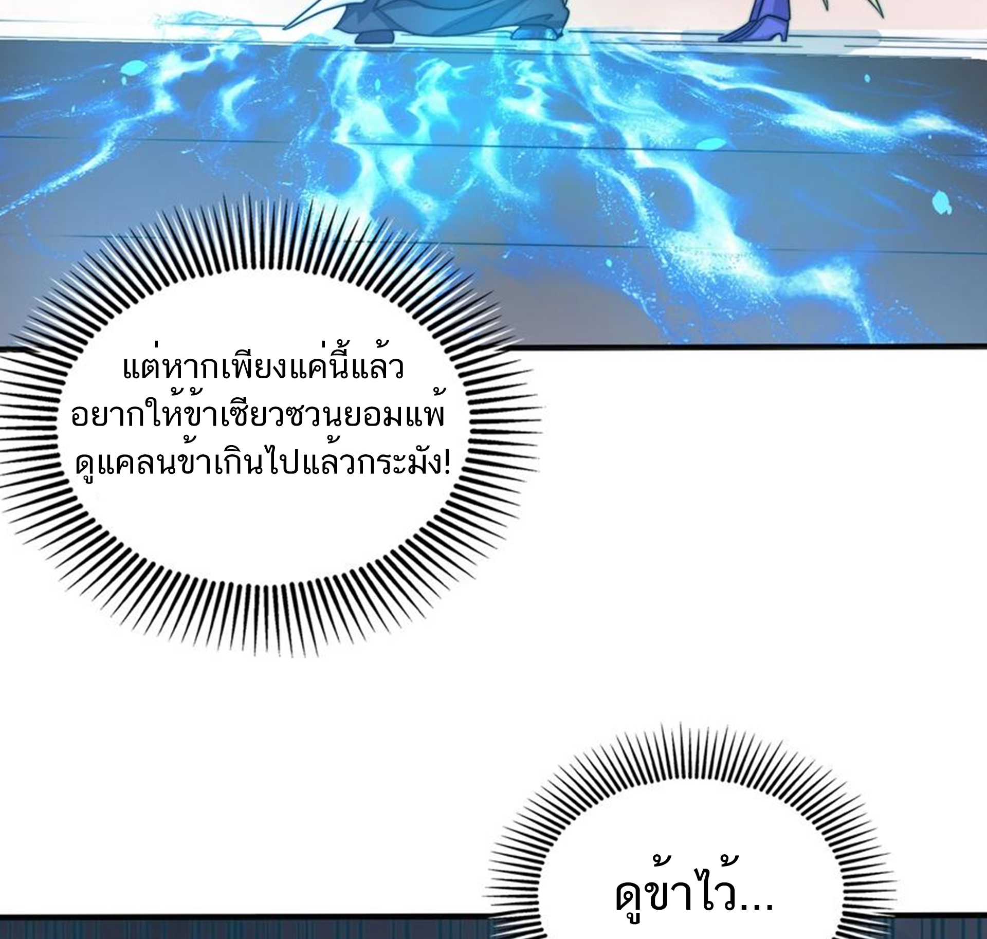 ชะตาตัวร้ายอย่างข้าจะตบ ตัวเอกก็ไม่ใช่เรื่องยากเกินไป ถูกไหม ? ตอนที่ 7 หน้า 10