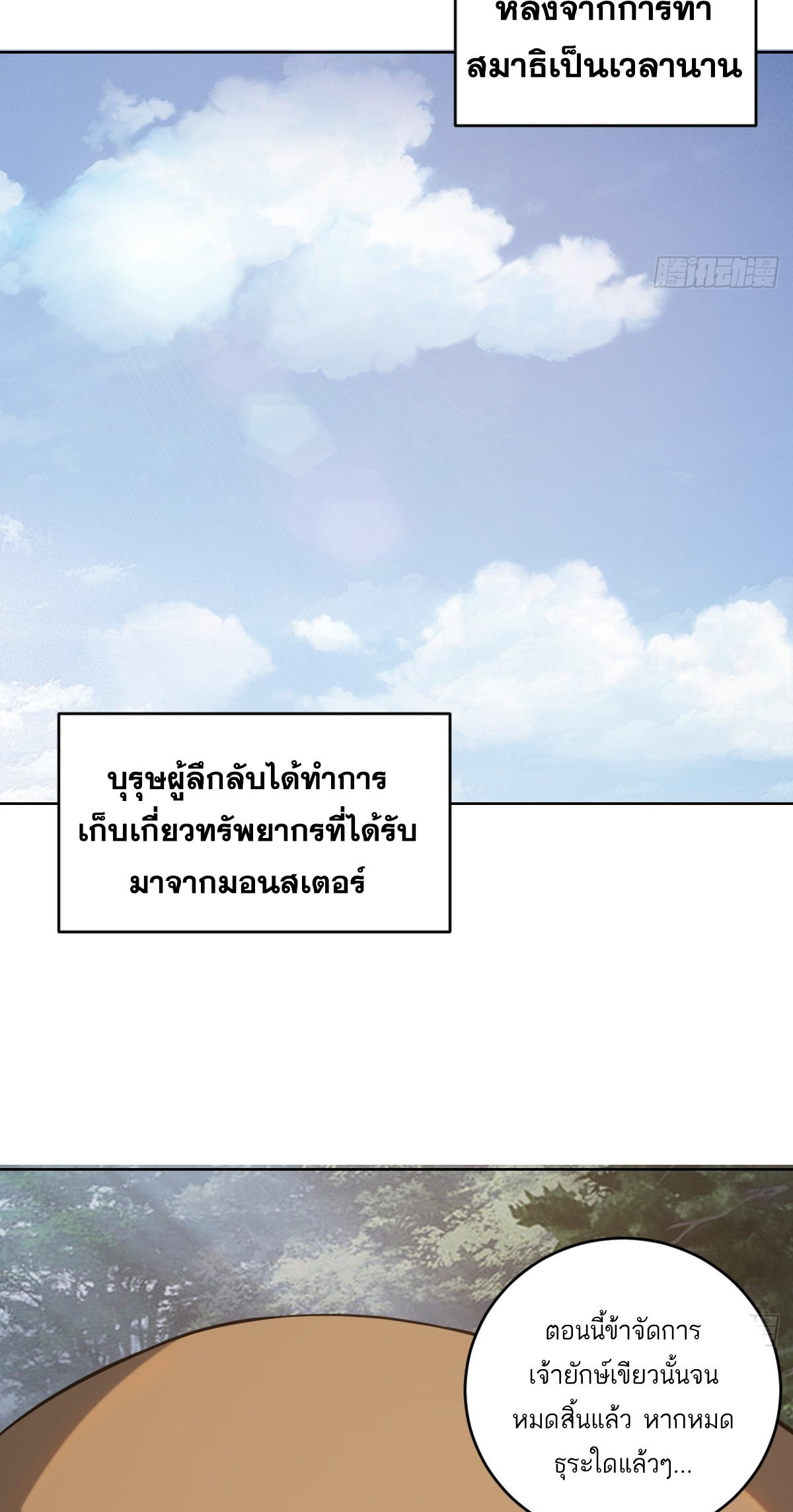 เอกาบุรุษเซียน : ผู้บ่มเพาะเซียนคนเดียวแห่งโลกเวทมนตร์ ตอนที่ 3 หน้า 27