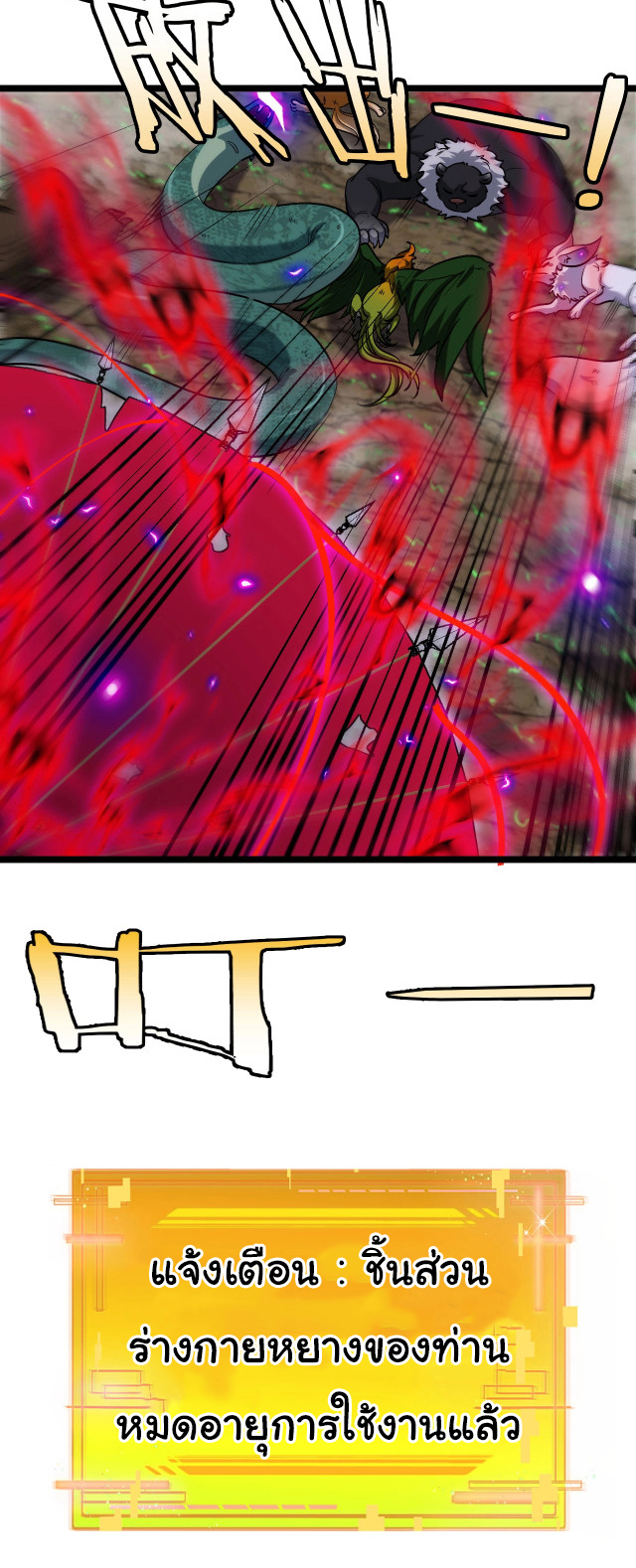 Reincarnated as the King of Beasts ตอนที่ 12 หน้า 17