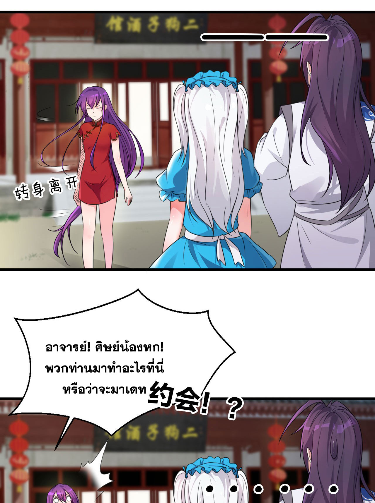 ข้าเพียงต้องการฝึกฝนศิษย์น้องหญิงก็เท่านั้น ตอนที่ 13 หน้า 5