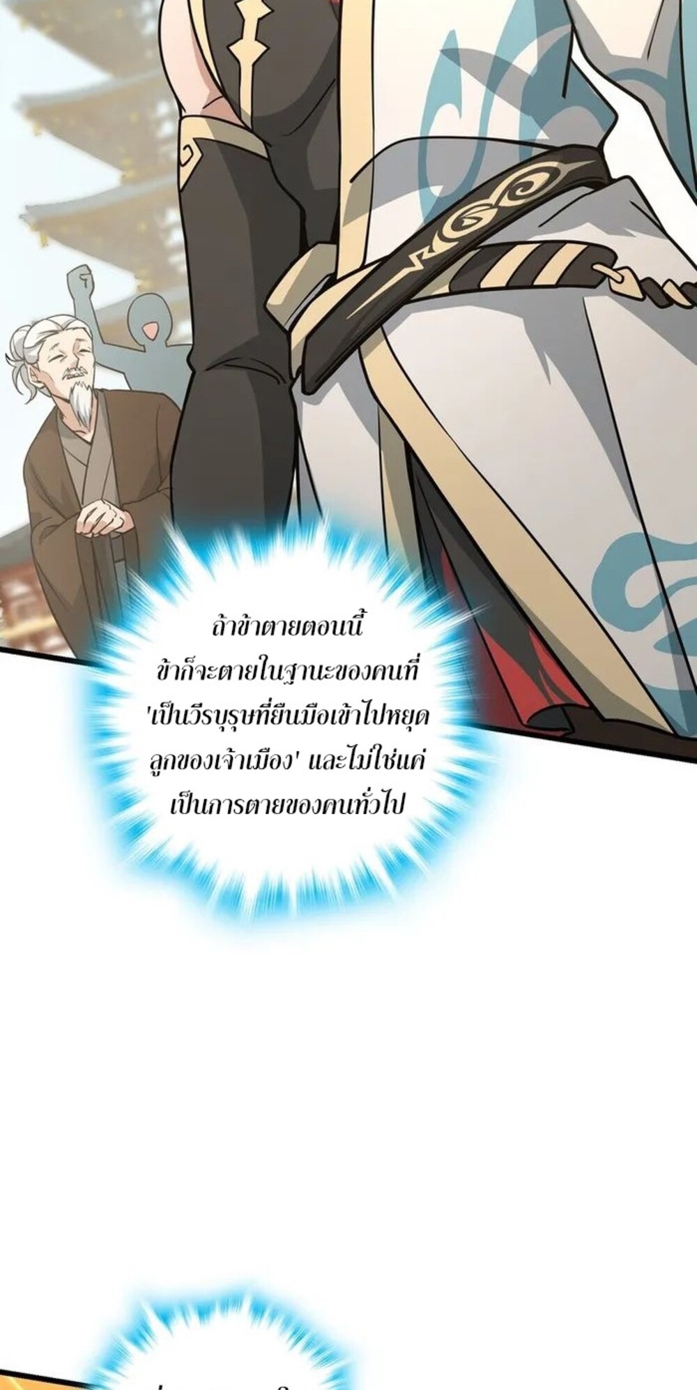 โครตคน ยิ่งตายยิ่งแกร่ง ตอนที่ 4 หน้า 30