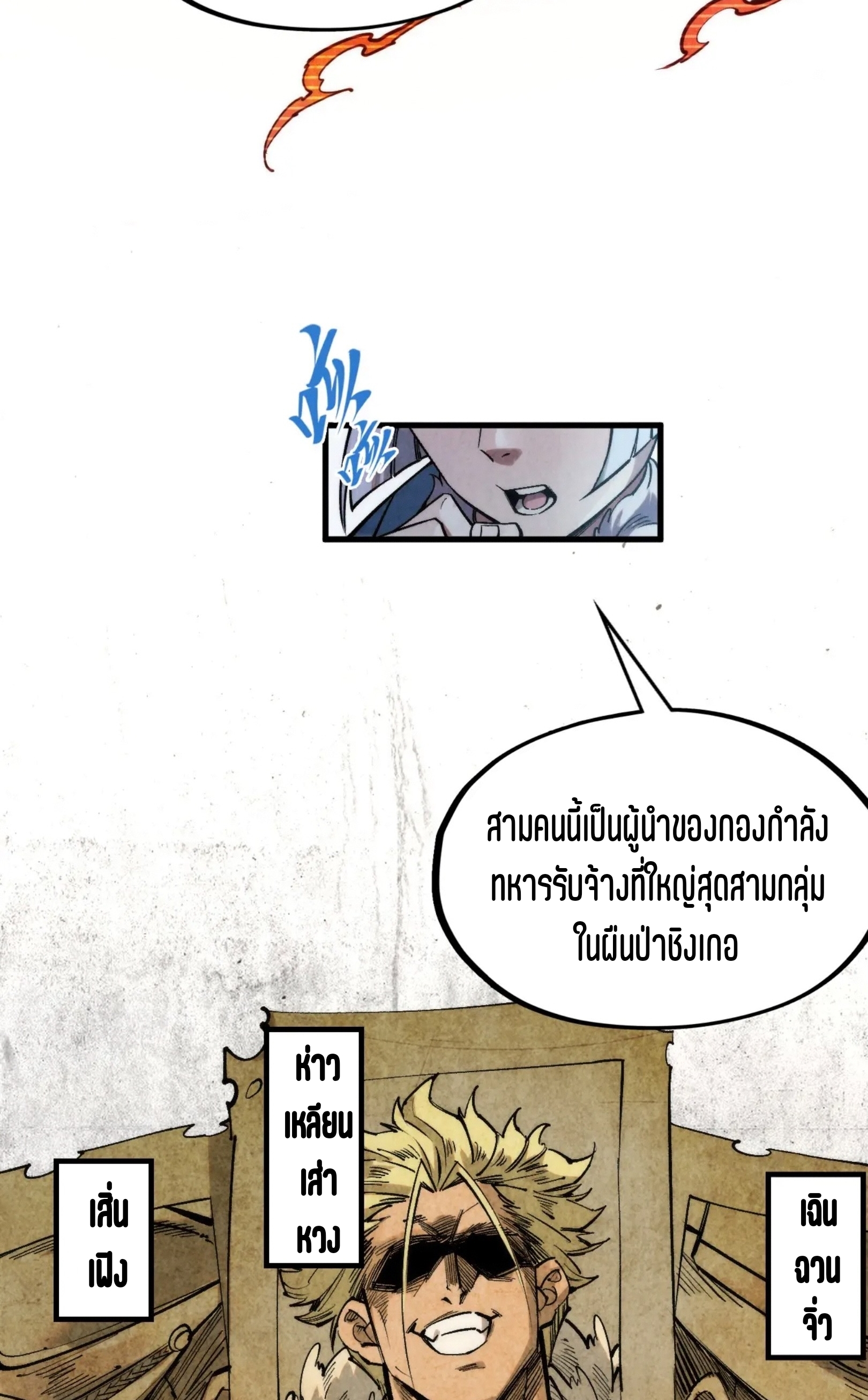 มหาเทพนิรันดร์กาล ตอนที่ 202 หน้า 25