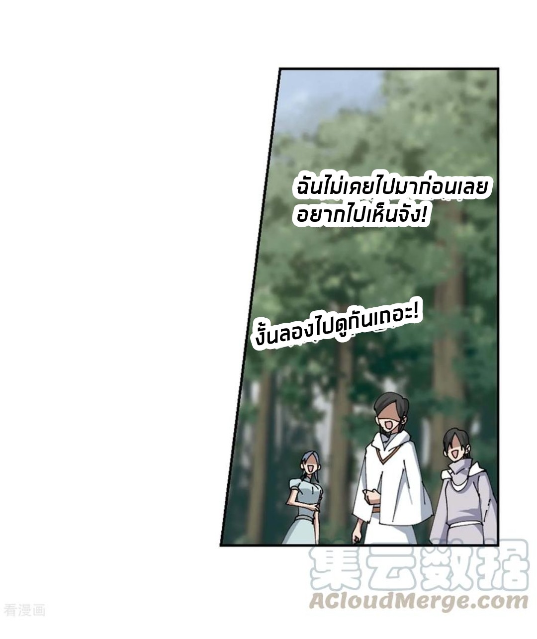 จอมเวทย์กังฟู ตอนที่ 86 หน้า 55