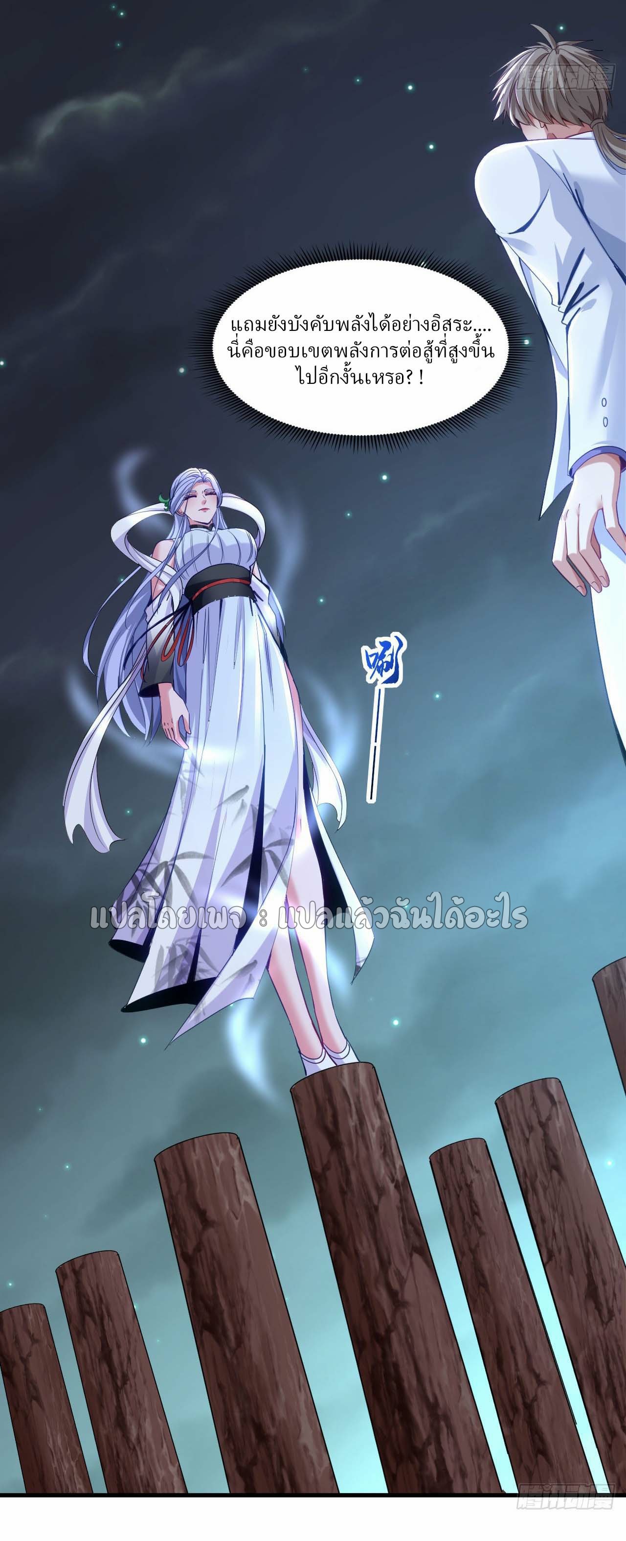 สุดยอดลูกเขยฟ้าประทาน ตอนที่ 144 หน้า 13