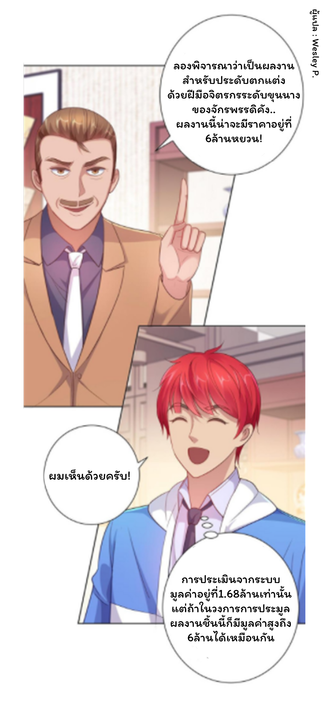 ระบบพระเจ้า ตอนที่ 155 หน้า 20