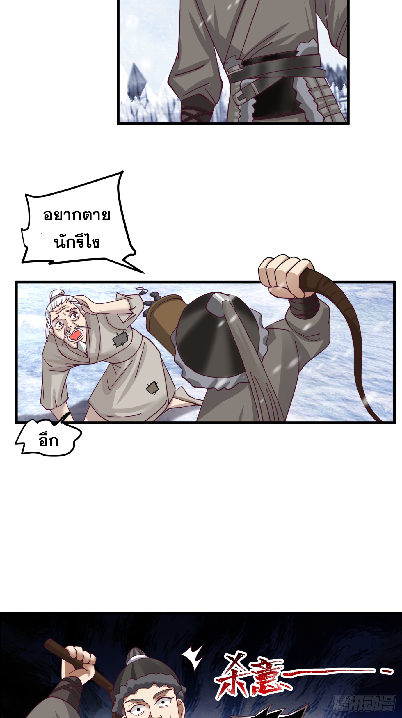 หนึ่งคนสยบยุทธภพ - Jianghu Domination ตอนที่ 3 หน้า 41