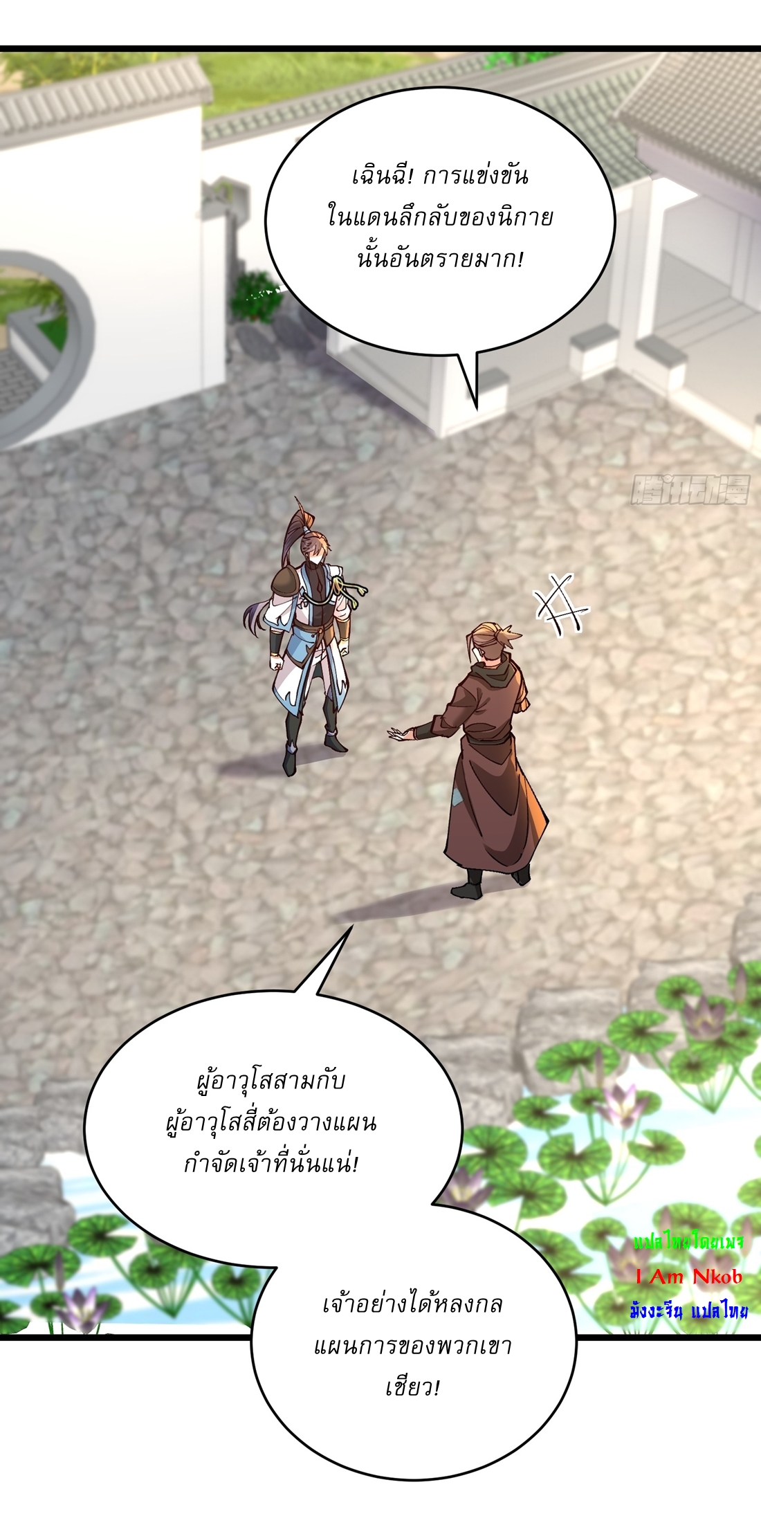 As An Immortal, I Only Practice Forbidden Arts เซียนอย่างข้า ฝึกเพียงเคล็ดวิชาต้องห้ามเท่านั้น! ตอนที่ 43 หน้า 4