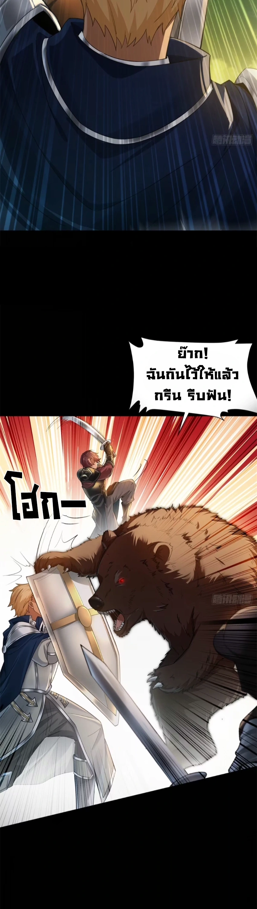 ถูกส่งไปทำไร่นา แต่กลับกลายเป็นจักรพรรดิแห่งจักรวรรดิซะงั้น? - I Just Wanted You to Farm, How Did You Become Emperor of an Empire? ตอนที่ 9 หน้า 6