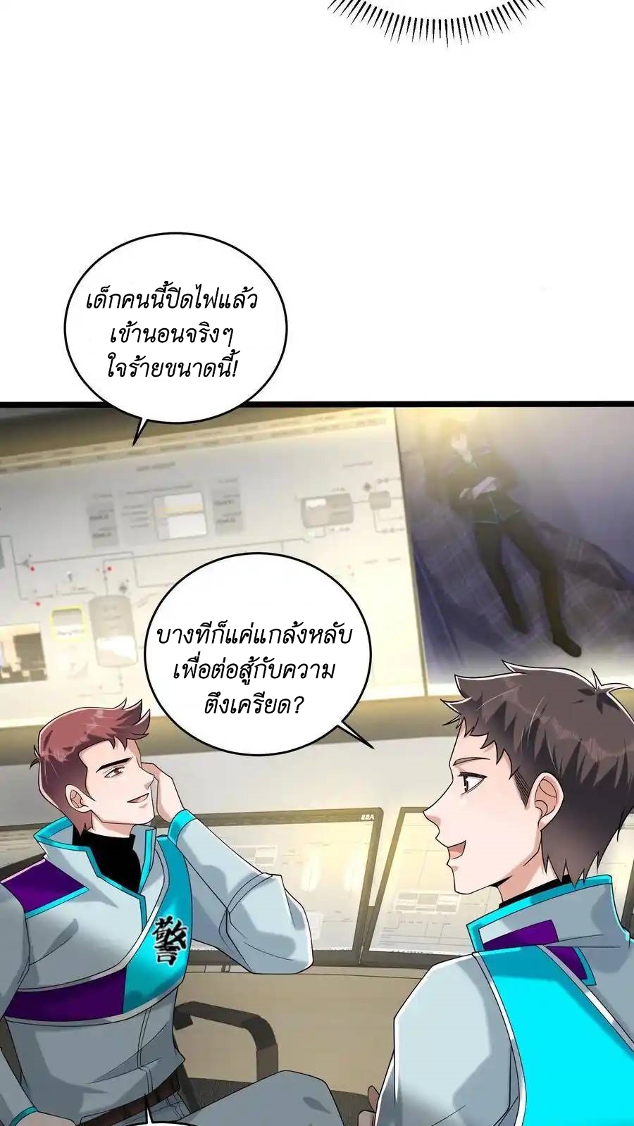 I Accidentally Became Invincible While Studying With My Sister ตอนที่ 44 หน้า 10