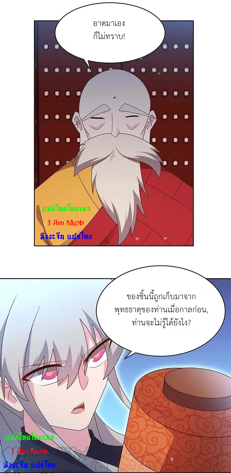 Above All Gods เทพยุทธเหนือเทวะ ตอนที่ 236 หน้า 12