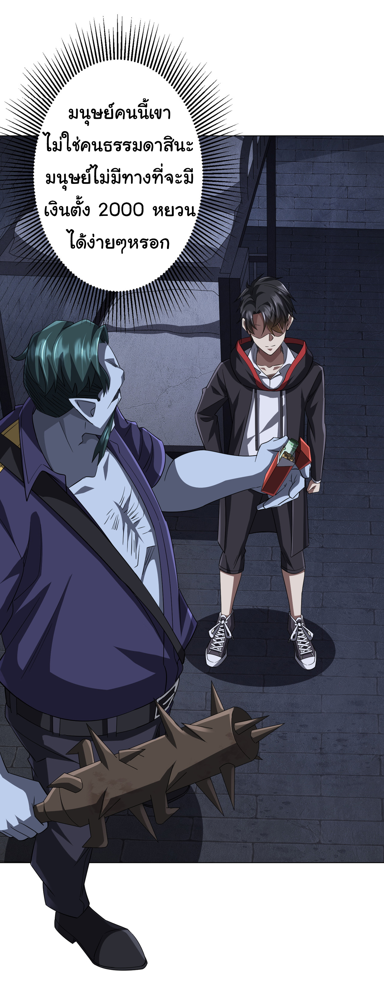 Start with trillions of coins ตอนที่ 61 หน้า 48