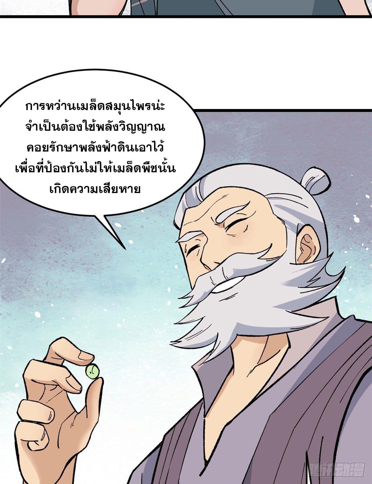 นิกายที่แข็งแกร่งที่สุด (ทันจีน) ตอนที่ 63 หน้า 24