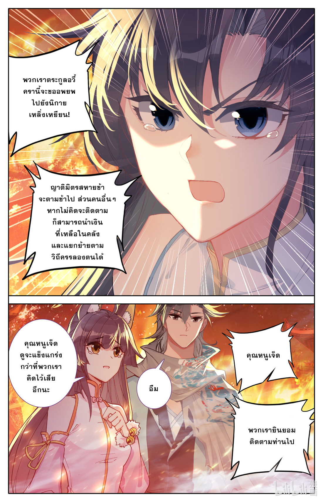 คัมภีร์วิถีเซียน (จบ) ตอนที่ 19 หน้า 9