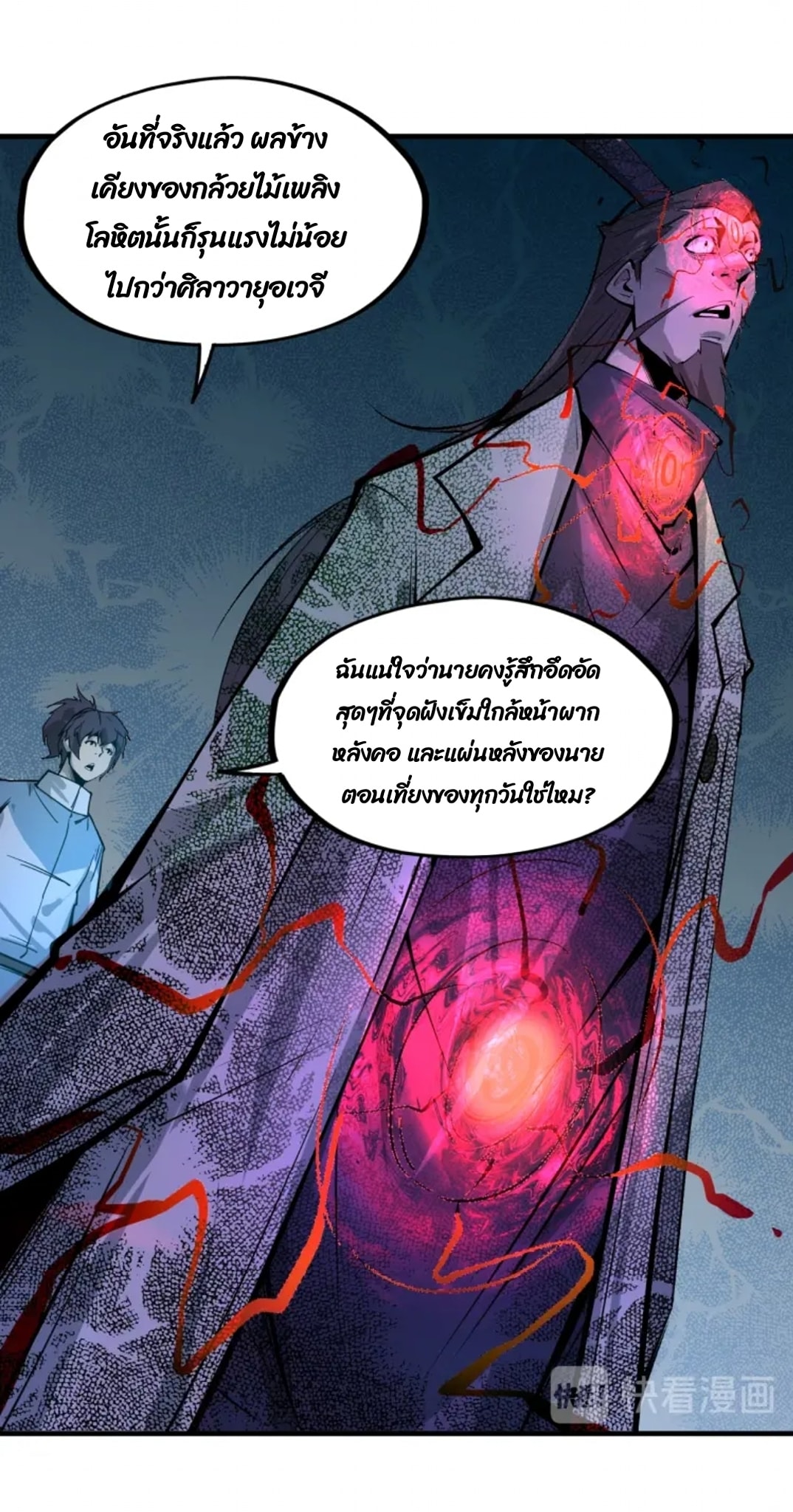 จักรพรรดิ์สูงสุดนิรันดร์ ตอนที่ 2 หน้า 32