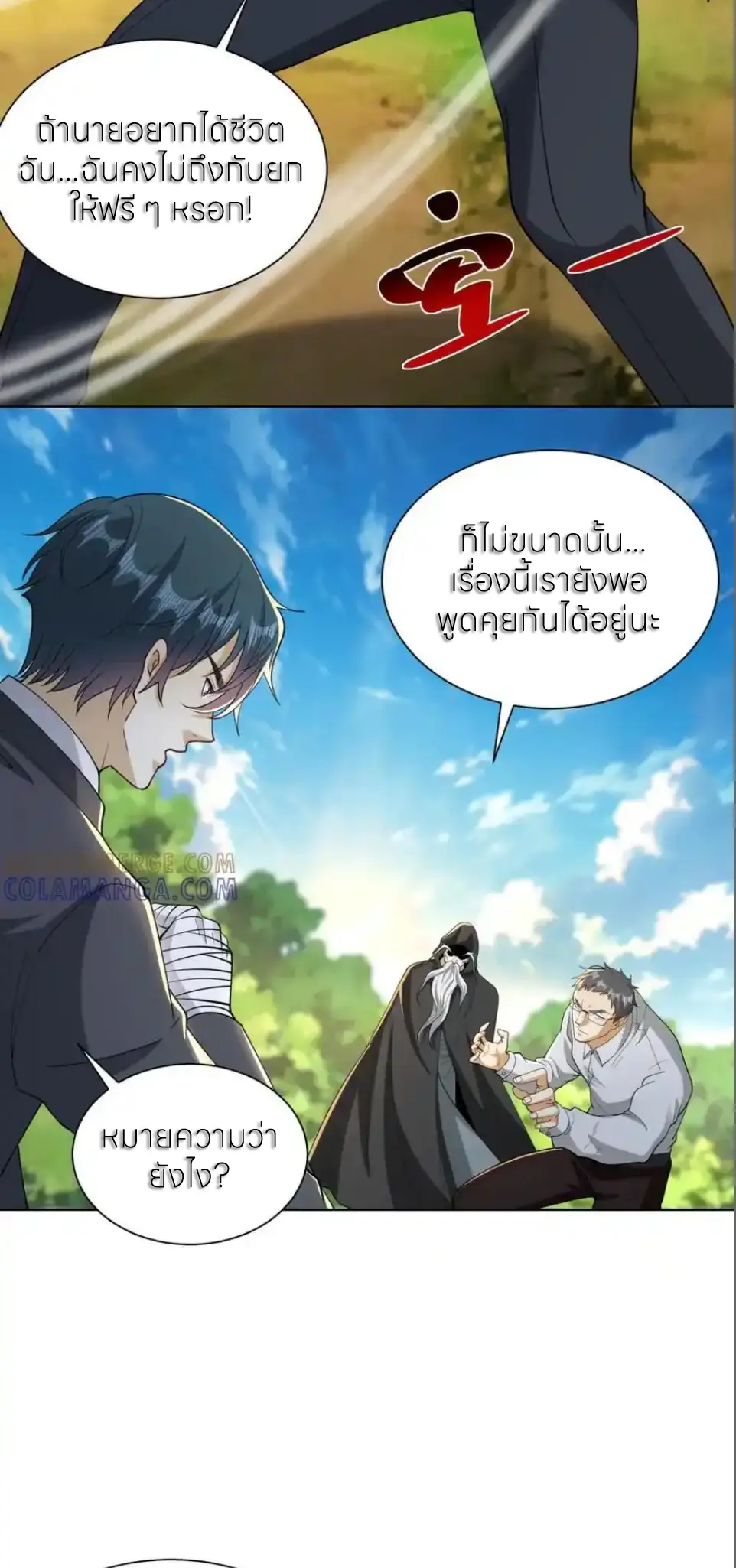 เส้นทางเซียน: ทวงคืนความทรงจำ 🎞️ ตอนที่ 51 หน้า 24