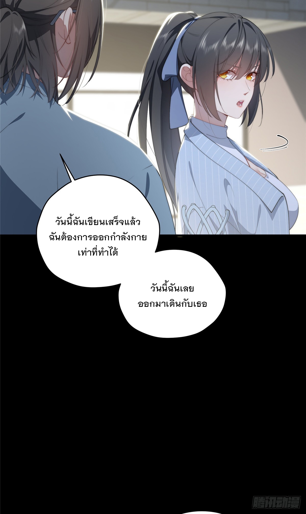จะทำยังไงดีถ้านางเอกหนีออกมาจากนิยายของฉัน ตอนที่ 39 หน้า 5