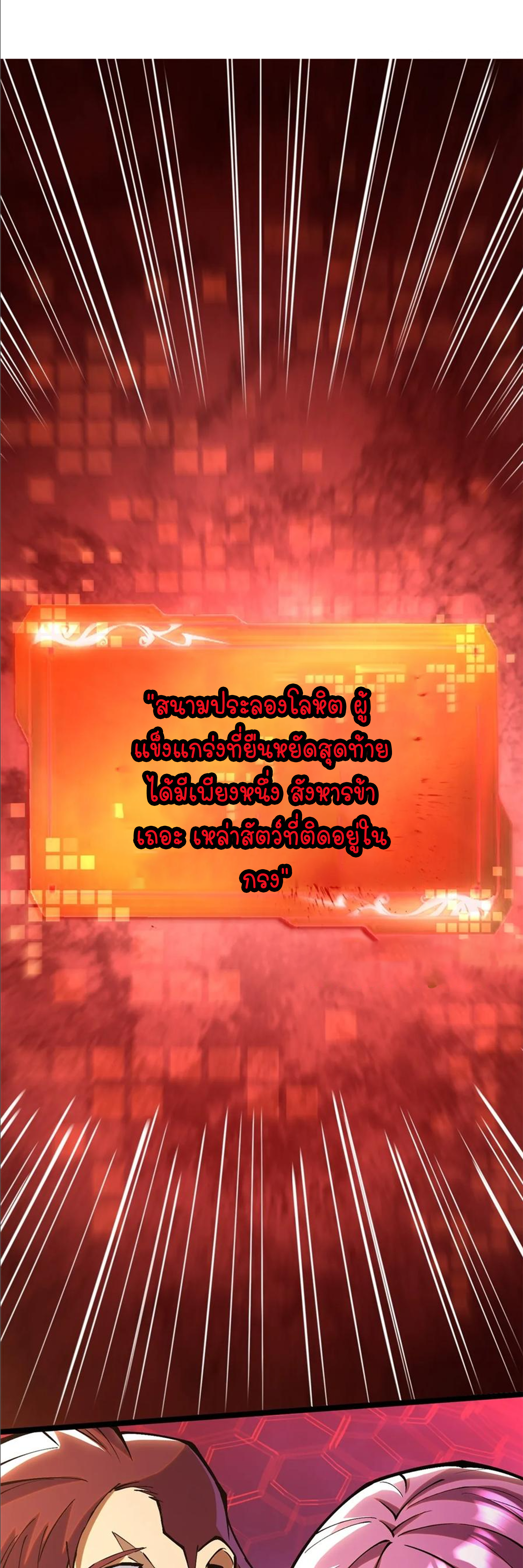 ไม่อยากเรียนทักษะ แห่งคำสาปเลย! ตอนที่ 92 หน้า 22